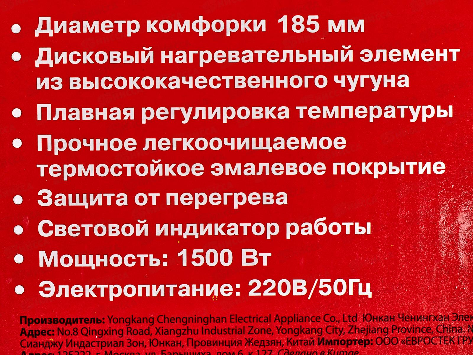 Плитка Чудесница ЭЛП-804 ЕГ