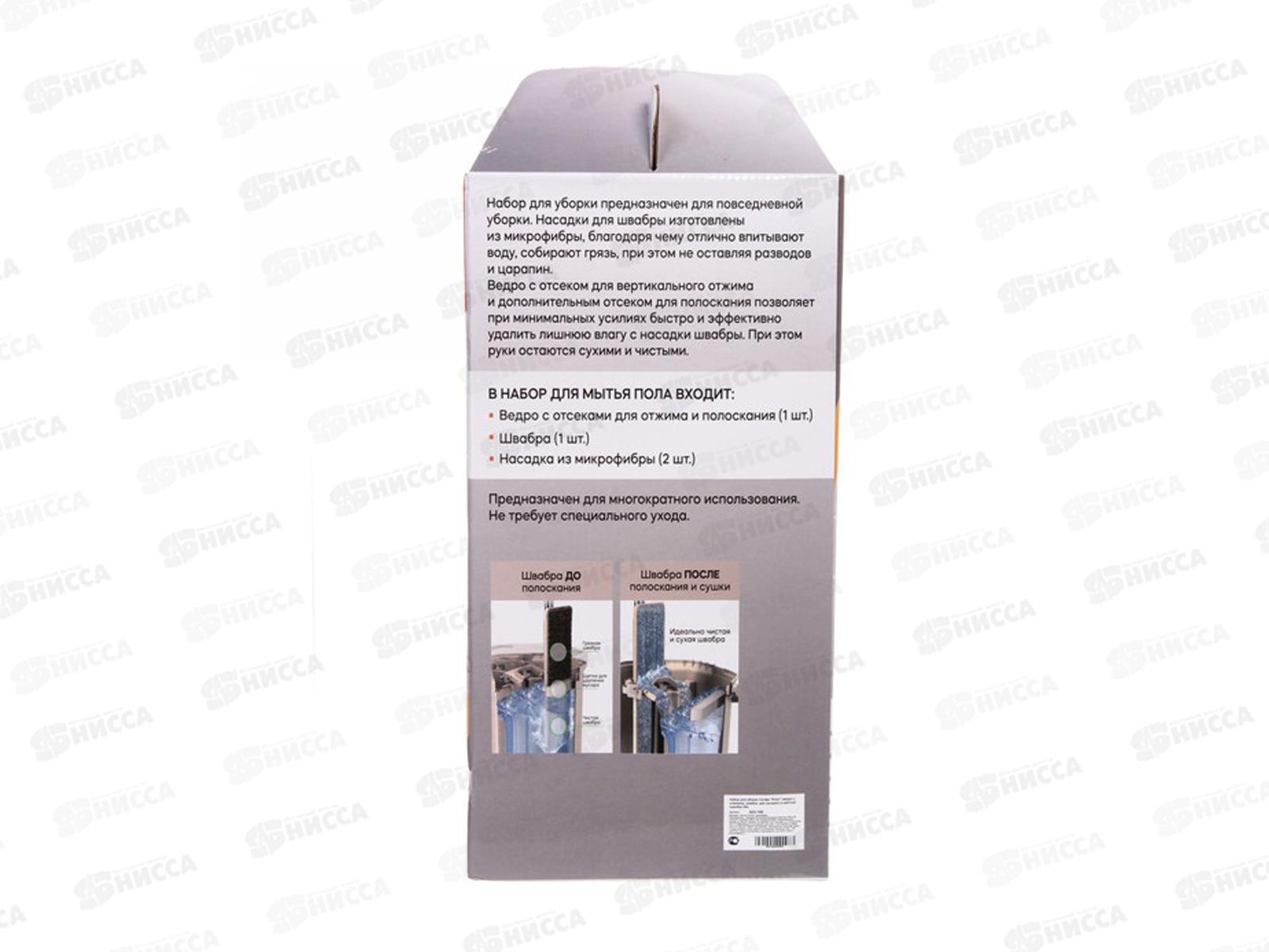 Набор для уборки &quotСелфи&quot ведро с отжимом, швабра, 2 насадки 923-156