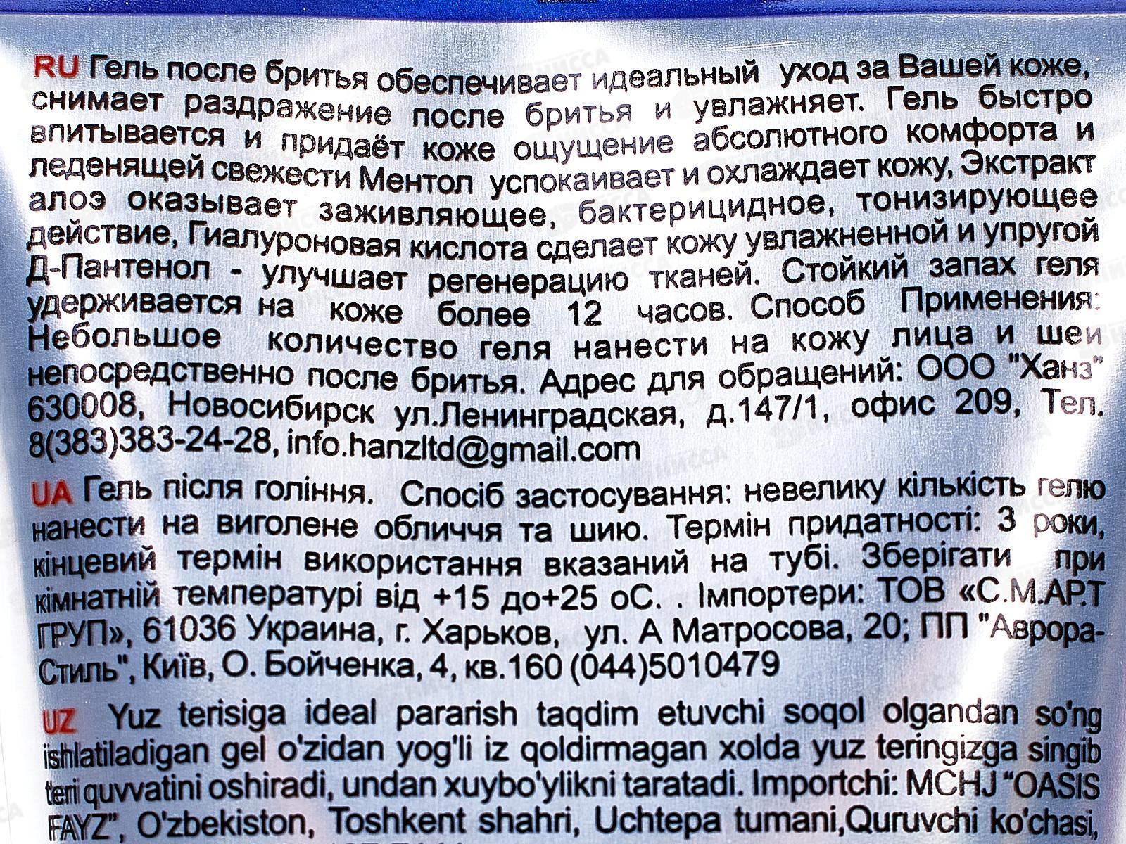 B.J. Гель после бритья Perfect elegance 5в1 антистресс 200мл *6/24