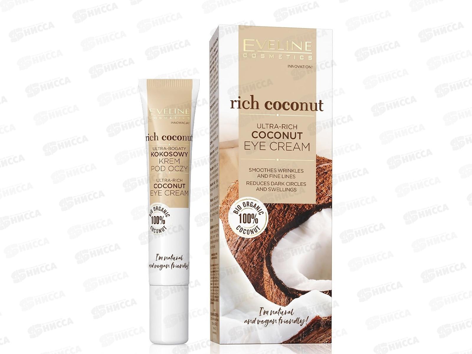 ЭВЕЛИН R.C. Богатый питательный кокосовый крем для кожи вокруг глаз 20мл *10