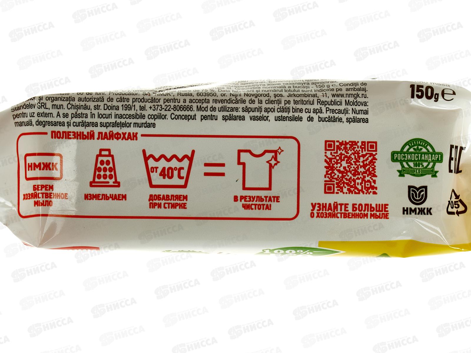 НМЖК мыло хозяйственное РЦ 65% 150г с глицерином *56