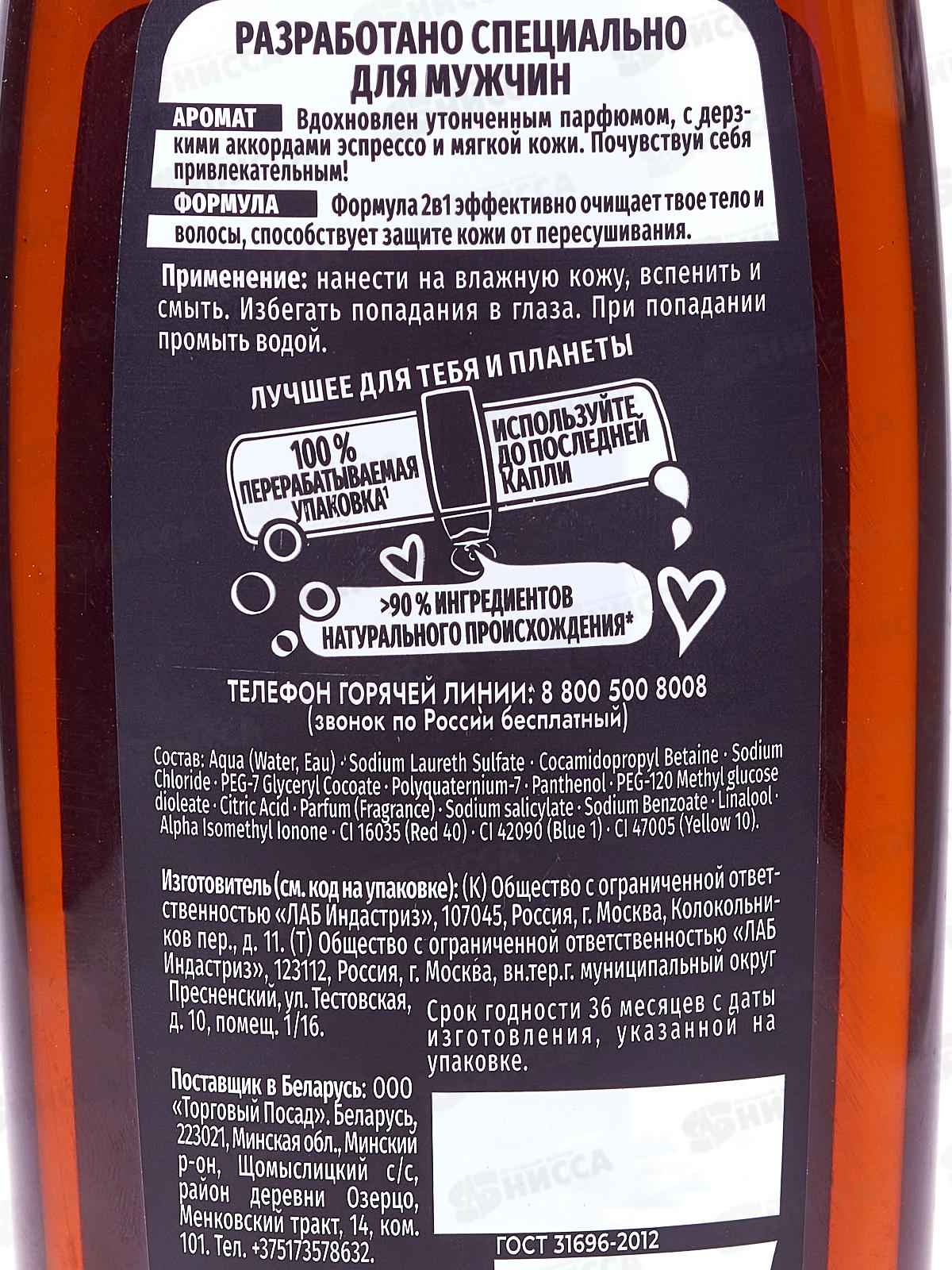 ФА гель для душа мужской Coffee Burst 250мл *10