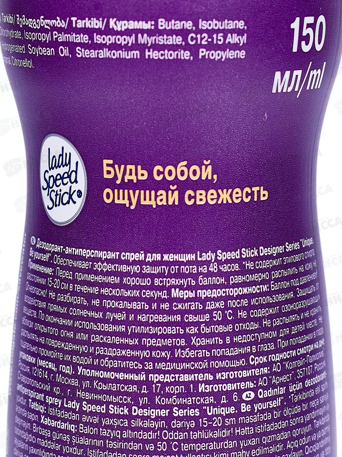 ЛЕДИ СПИД СТИК дезодорант спрей 150мл Unigue *12