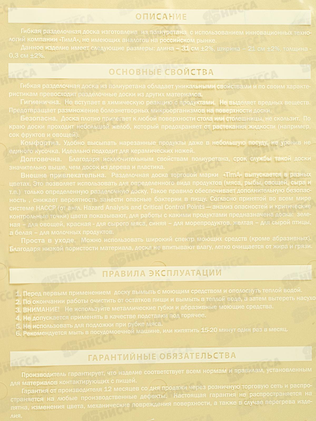 Доска разделочная TimA средняя 310*210мм(полиуретан) бежевый, ДРГ-3022