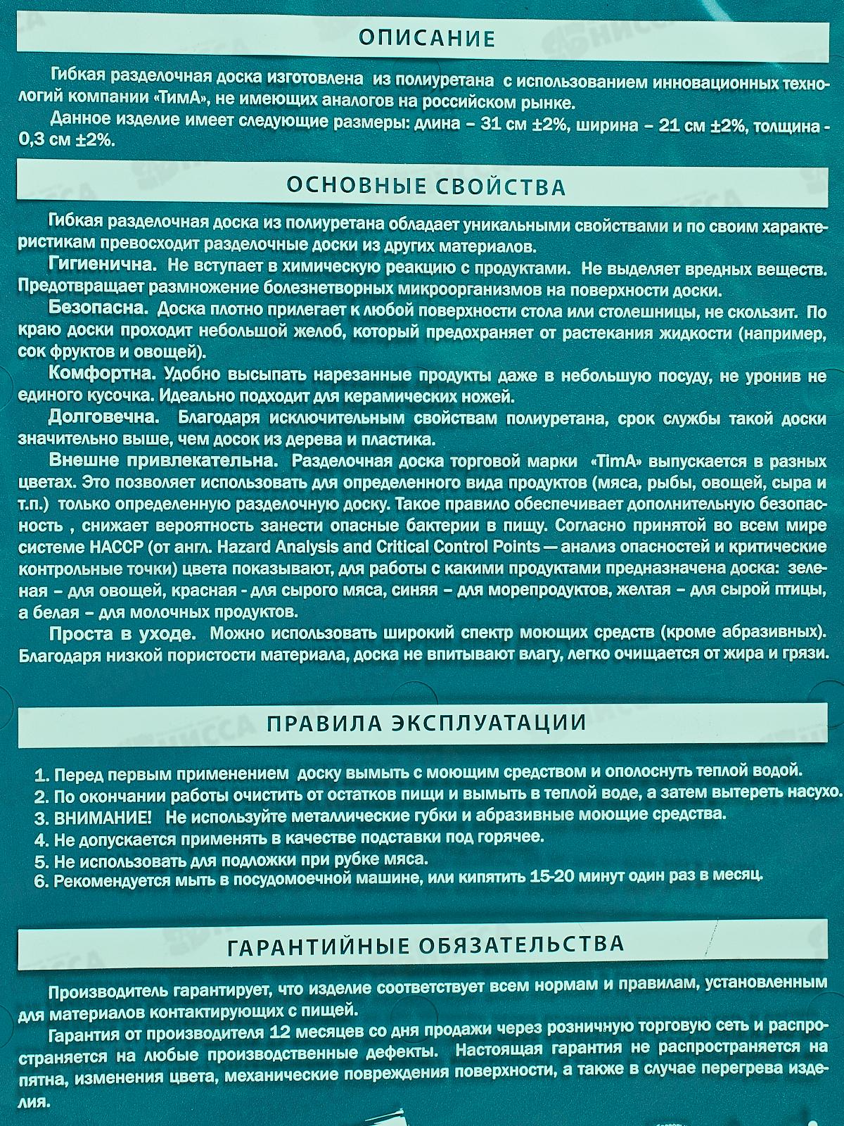 Доска разделочная TimA средняя 310*210мм (полиуретан) бирюза, ДРГ-3022