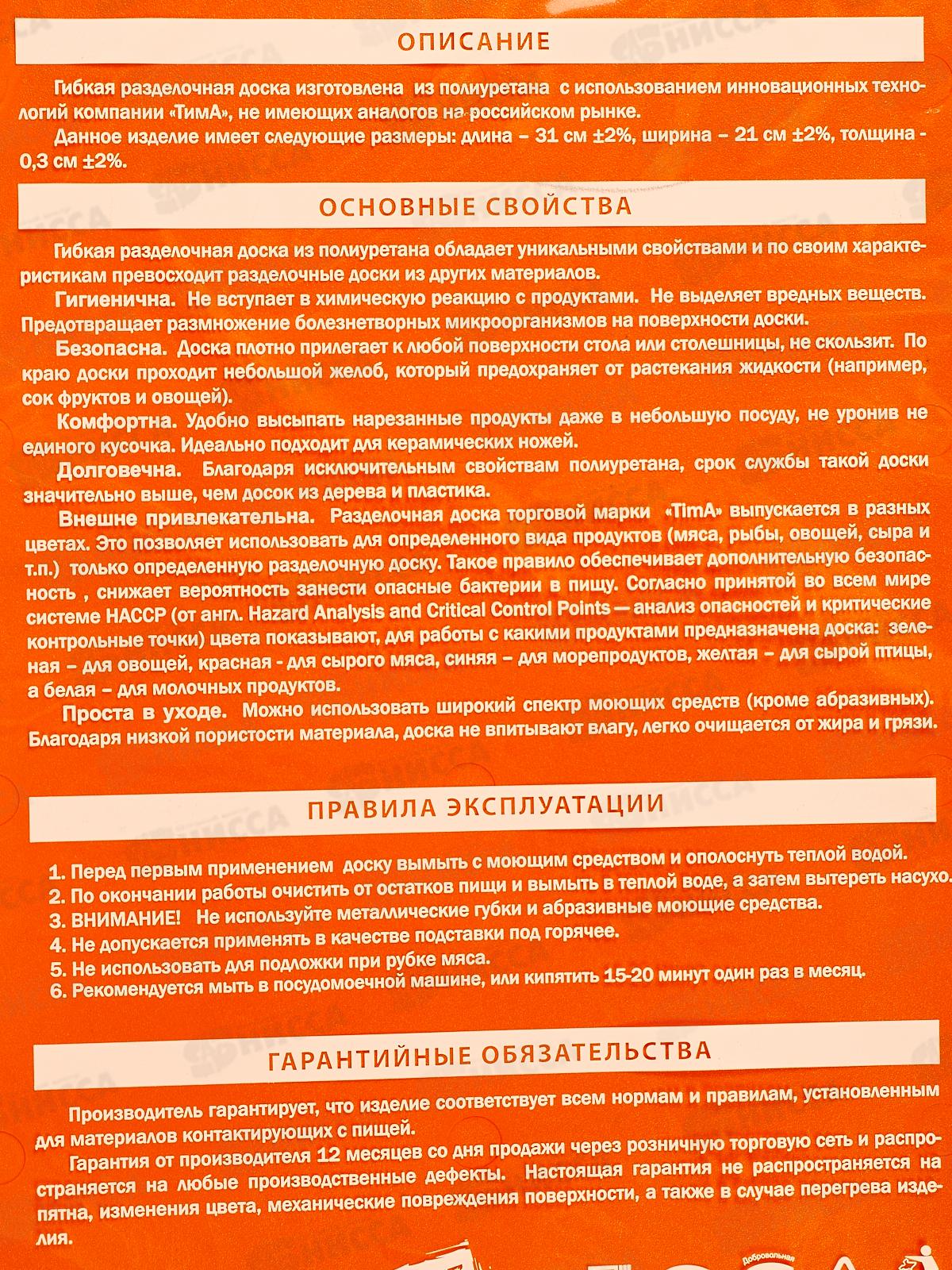 Доска разделочная TimA средняя 310*210мм (полиуретан) оранж., ДРГ-3022