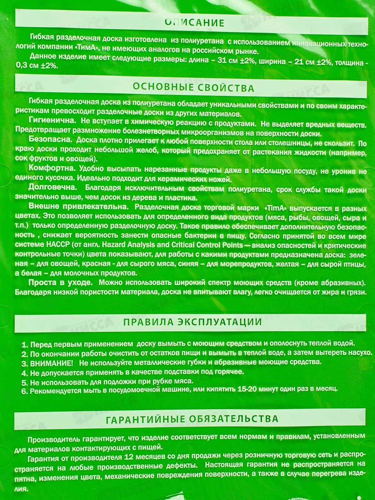 Доска разделочная TimA средняя 310*210мм (полиуретан) салат., ДРГ-3022