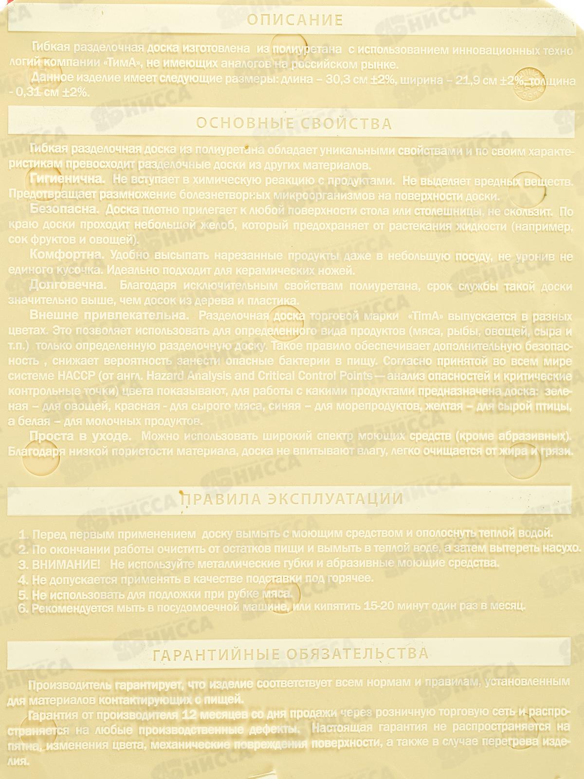 Доска разделочная TimA овальная 310*210 (полиуретан) бежевый, ДРГ-3221