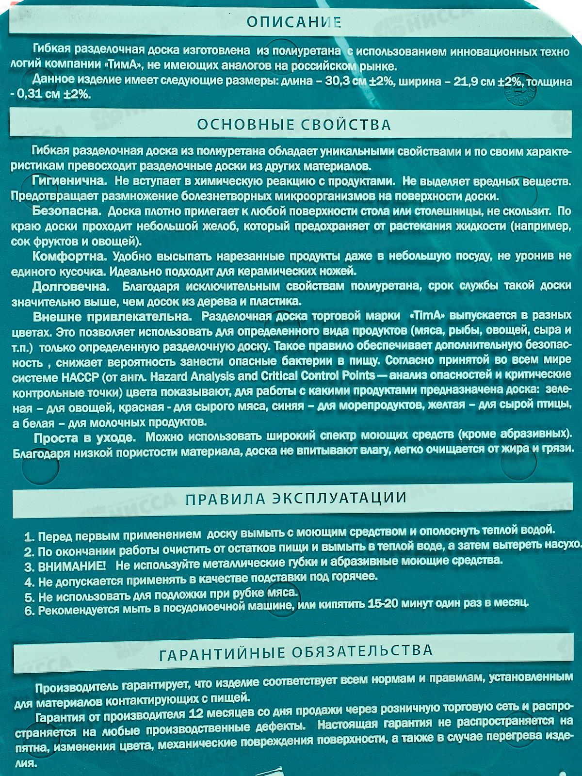 Доска разделочная TimA овальная 310*210 (полиуретан) бирюза, ДРГ-3221