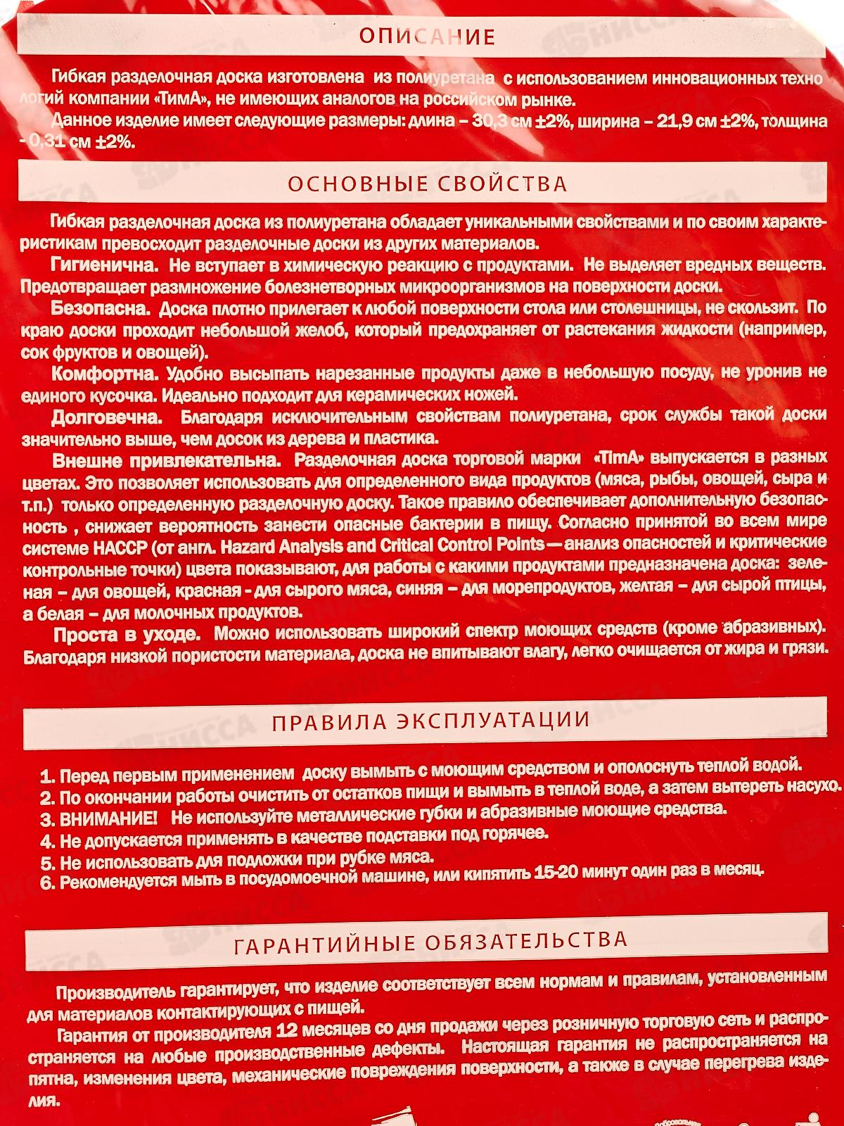 Доска разделочная TimA овальная 310*210 (полиуретан) бордо, ДРГ-3221