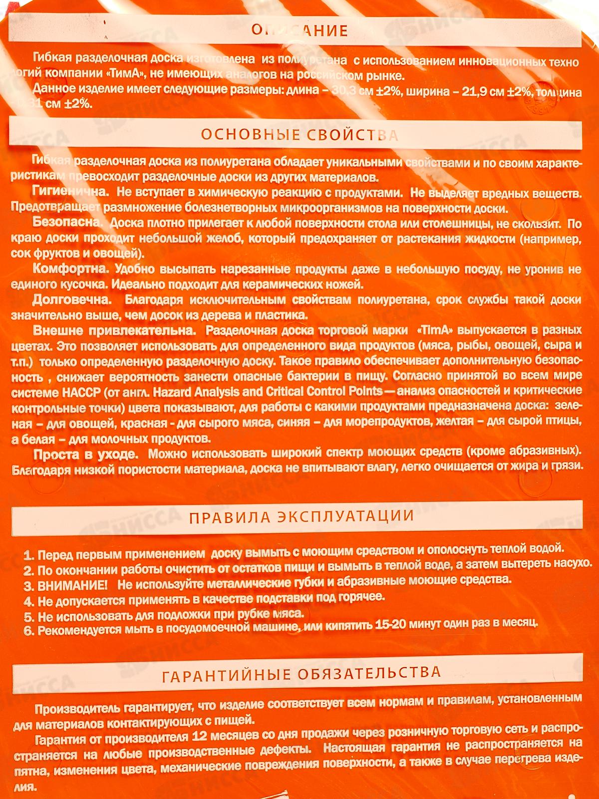 Доска разделочная TimA овальная 310*210 (полиуретан) оранж., ДРГ-3221