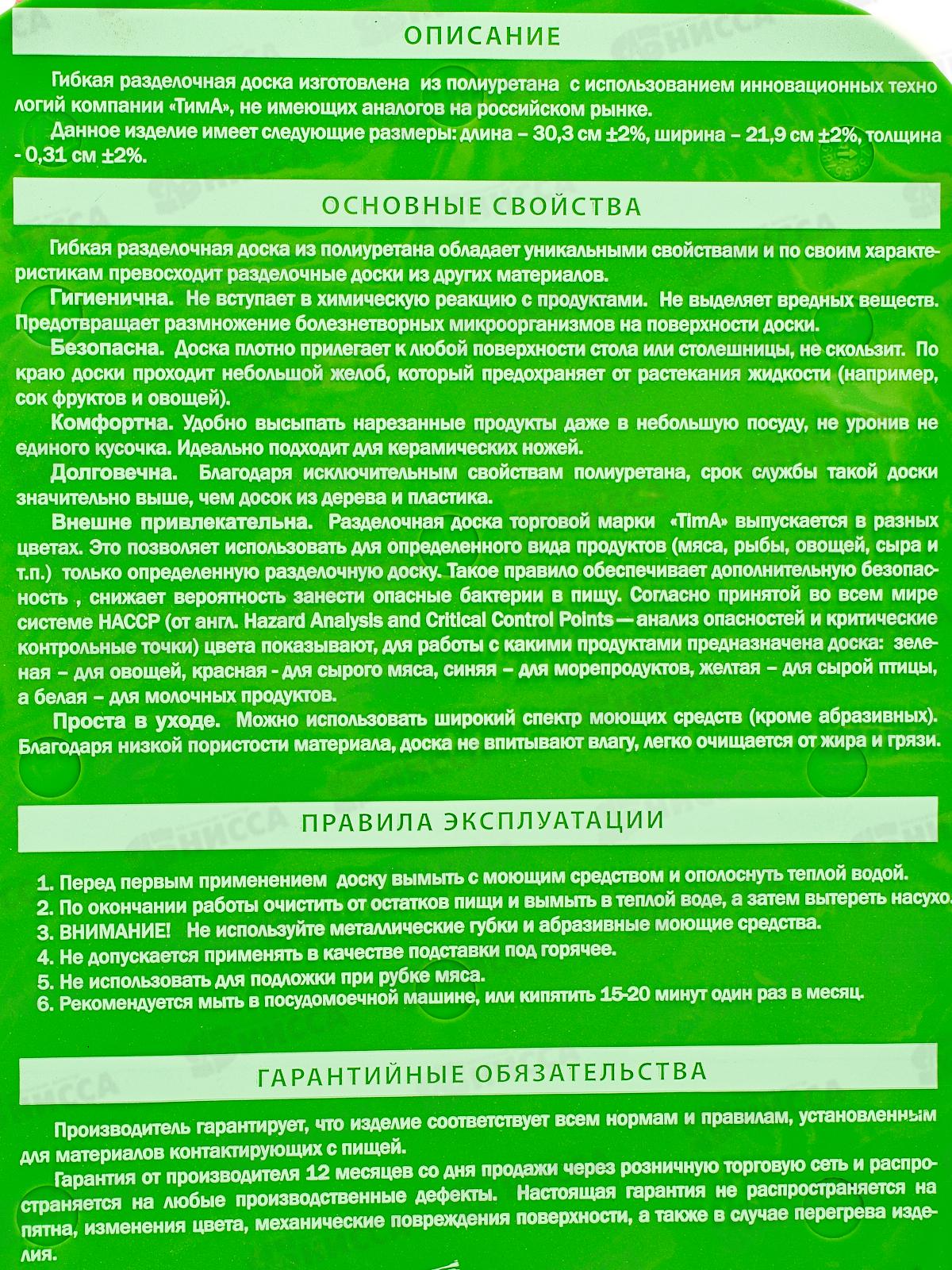 Доска разделочная TimA овальная 310*210 (полиуретан) салат., ДРГ-3221