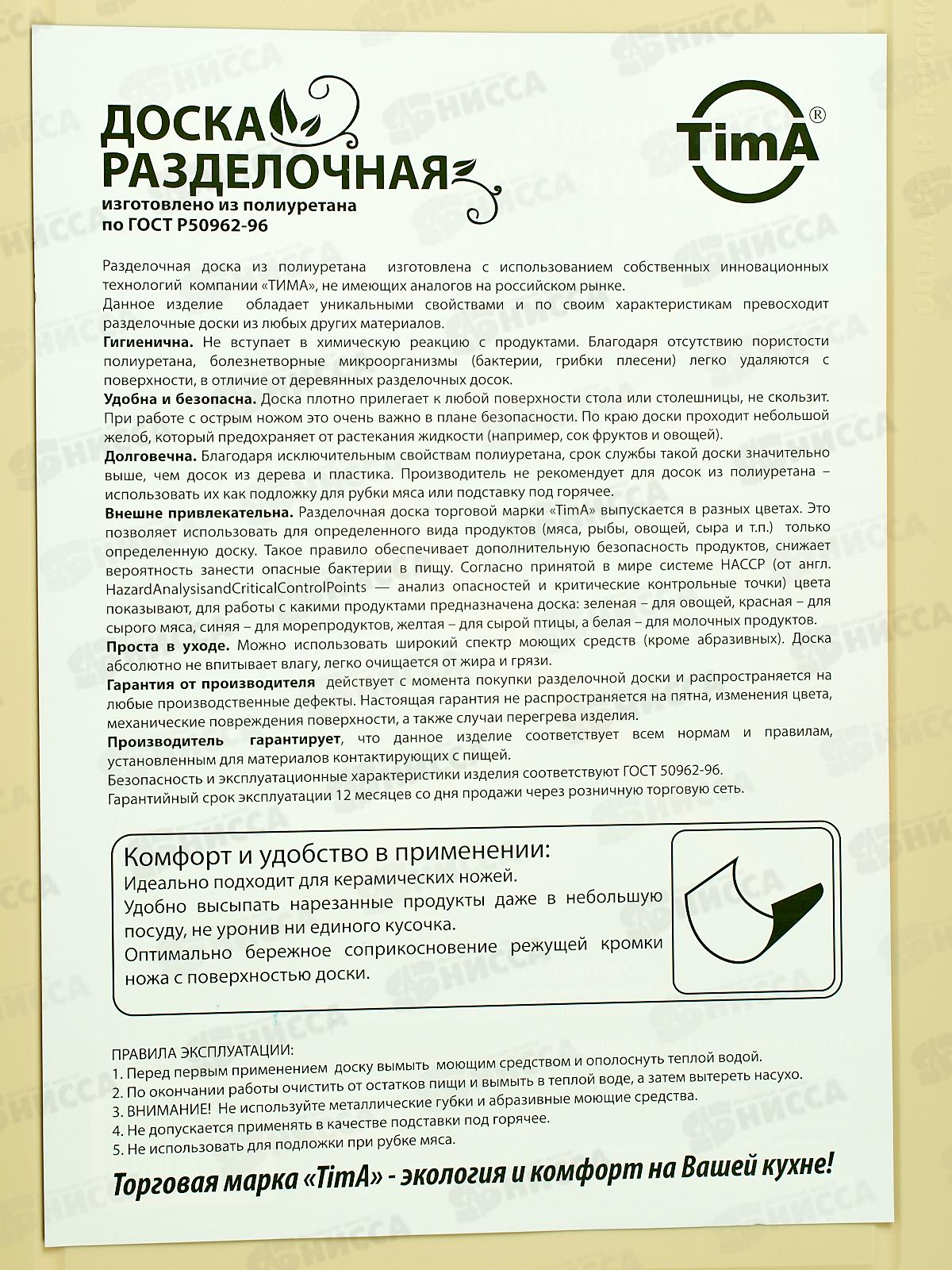 Доска разделочная TimA большая 360*250 (полиуретан) бежевый, ДРГ-3625