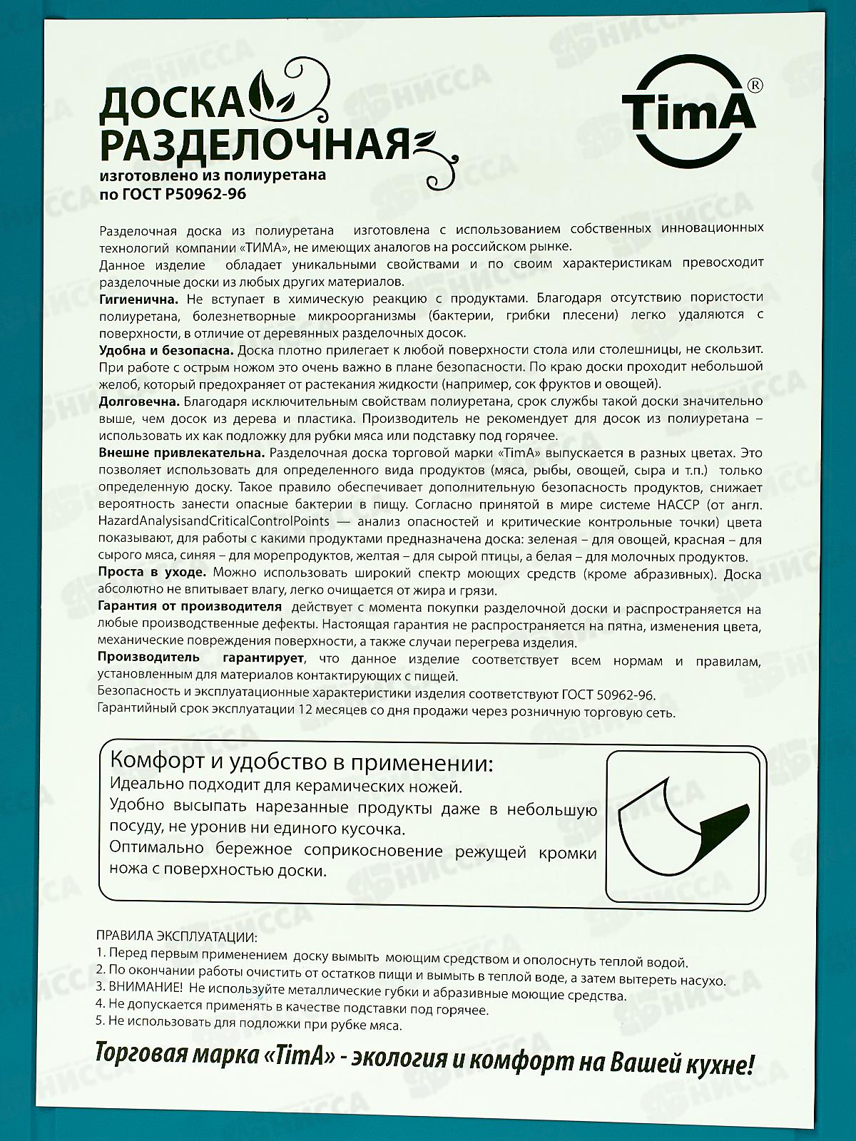 Доска разделочная TimA большая 360*250 (полиуретан) бирюза, ДРГ-3625