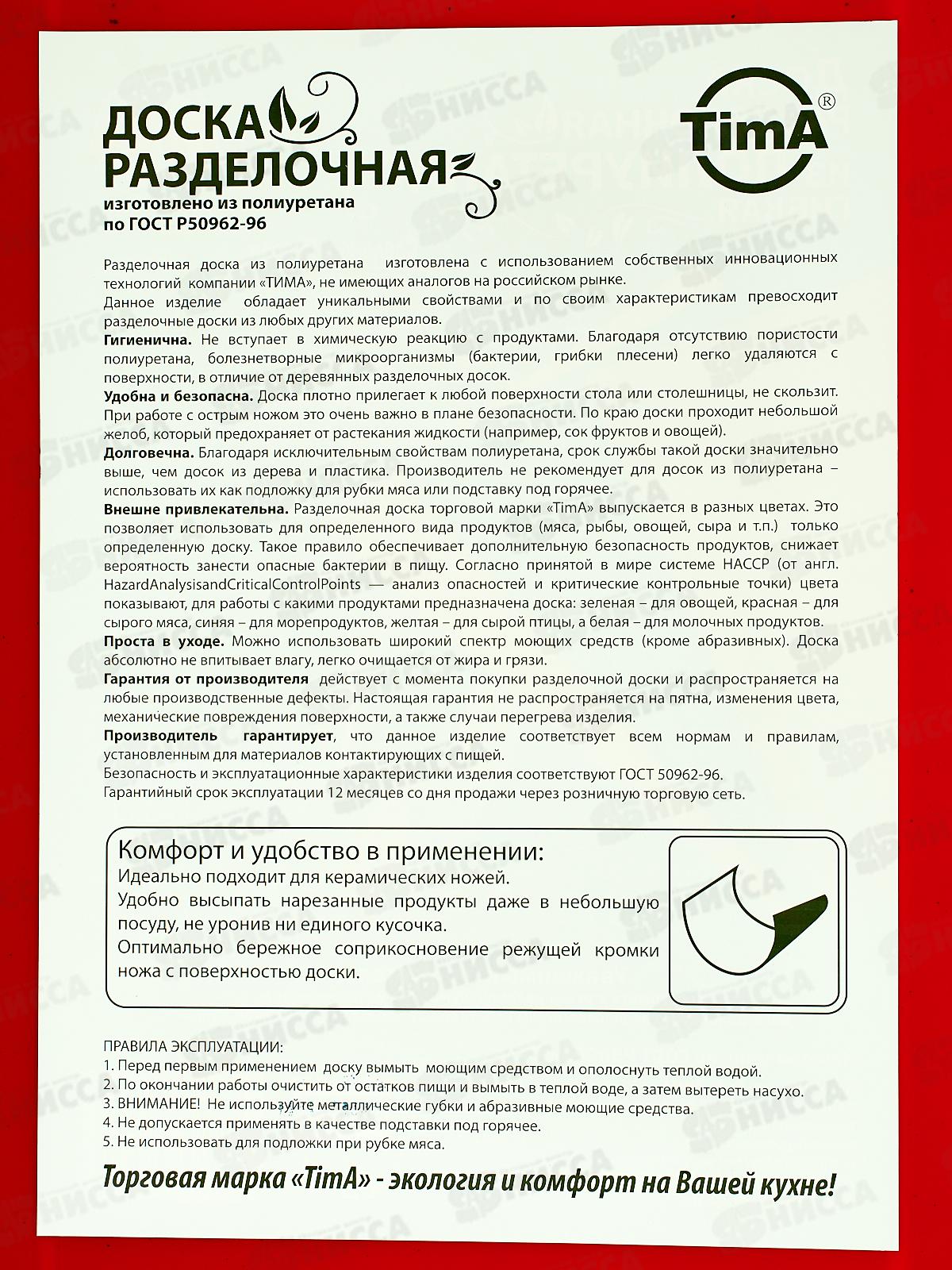 Доска разделочная TimA большая 360*250 (полиуретан) бордо, ДРГ-3625