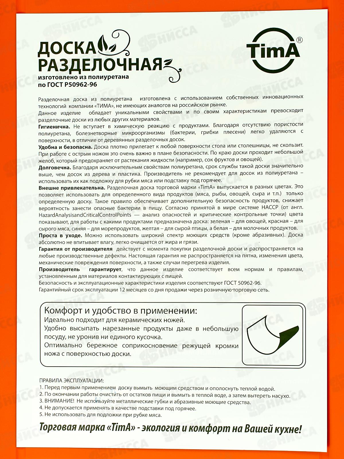 Доска разделочная TimA большая 360*250 (полиуретан) оранж., ДРГ-3625