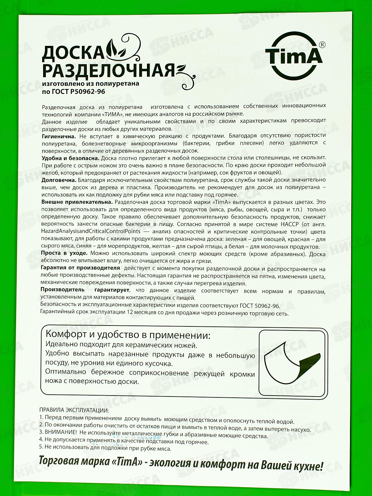 Доска разделочная TimA большая 360*250 (полиуретан) салат., ДРГ-3625