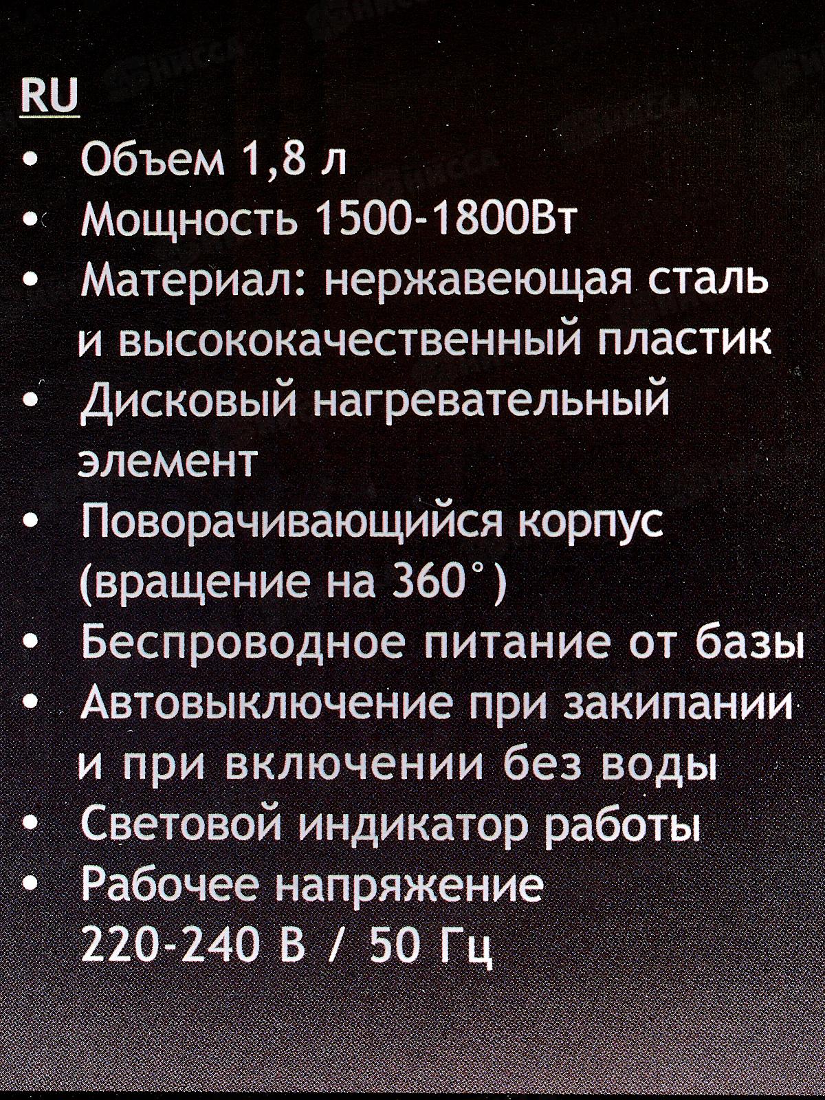 Чайник электрический SA-2167BK 1,8литра черный диск