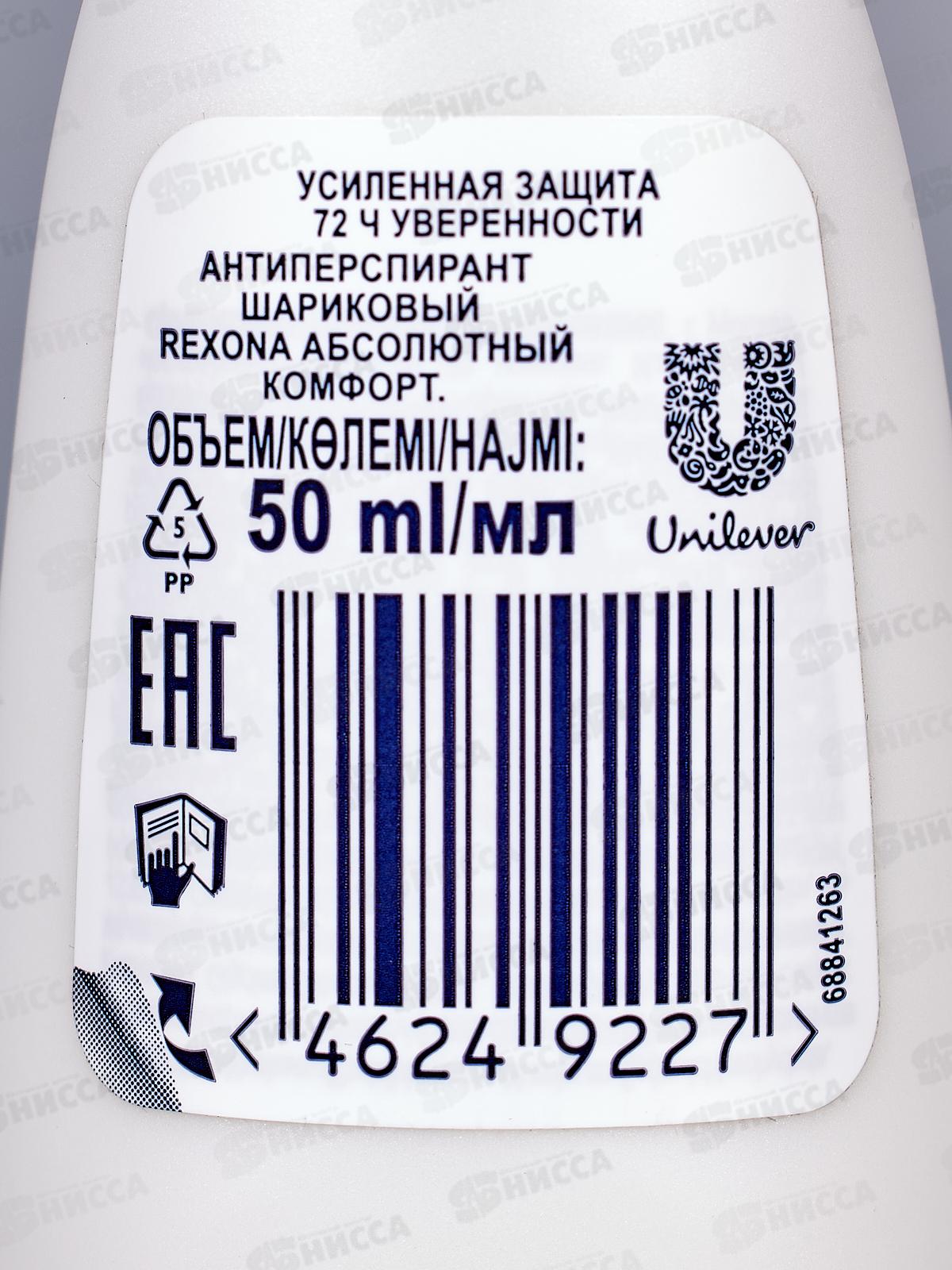 РЕКСОНА дезодорант шариковый 50мл Абсолютный комфорт *6*24