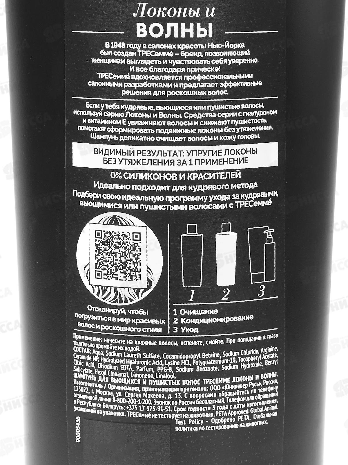 Tresemme шампунь 360мл для Кудрявых волос *10