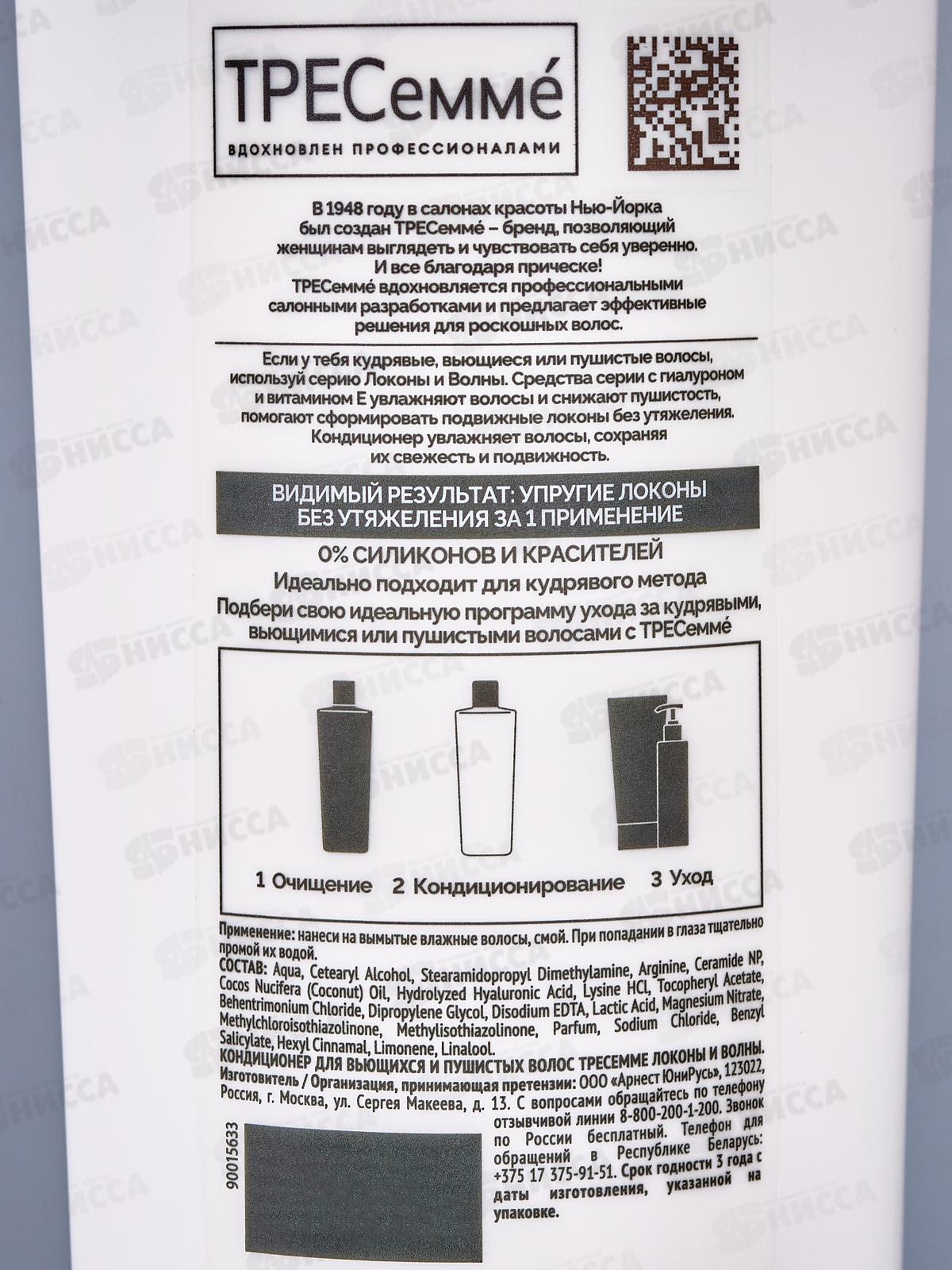 Tresemme кондиционер 360мл для Кудрявых волос *10