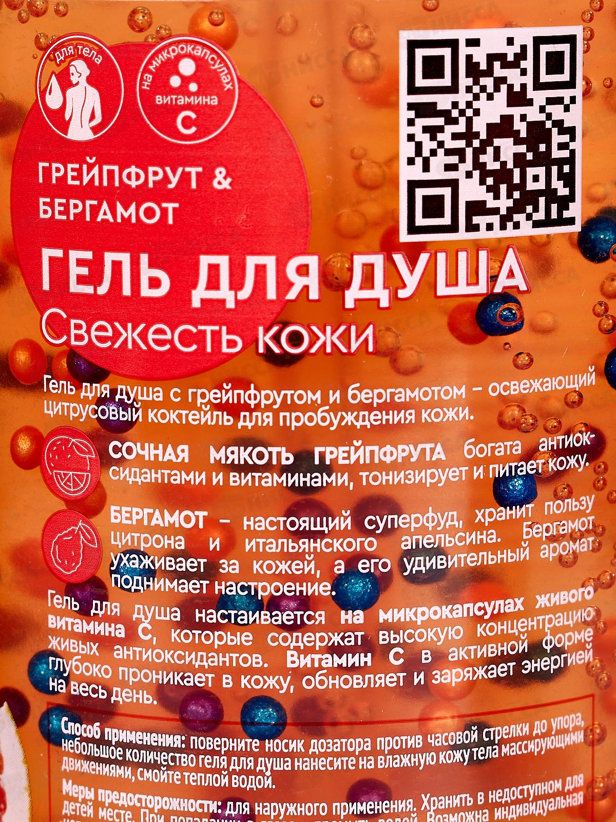 FITO SUPER FOOD Гель для душа Свежесть кожи 520мл *8