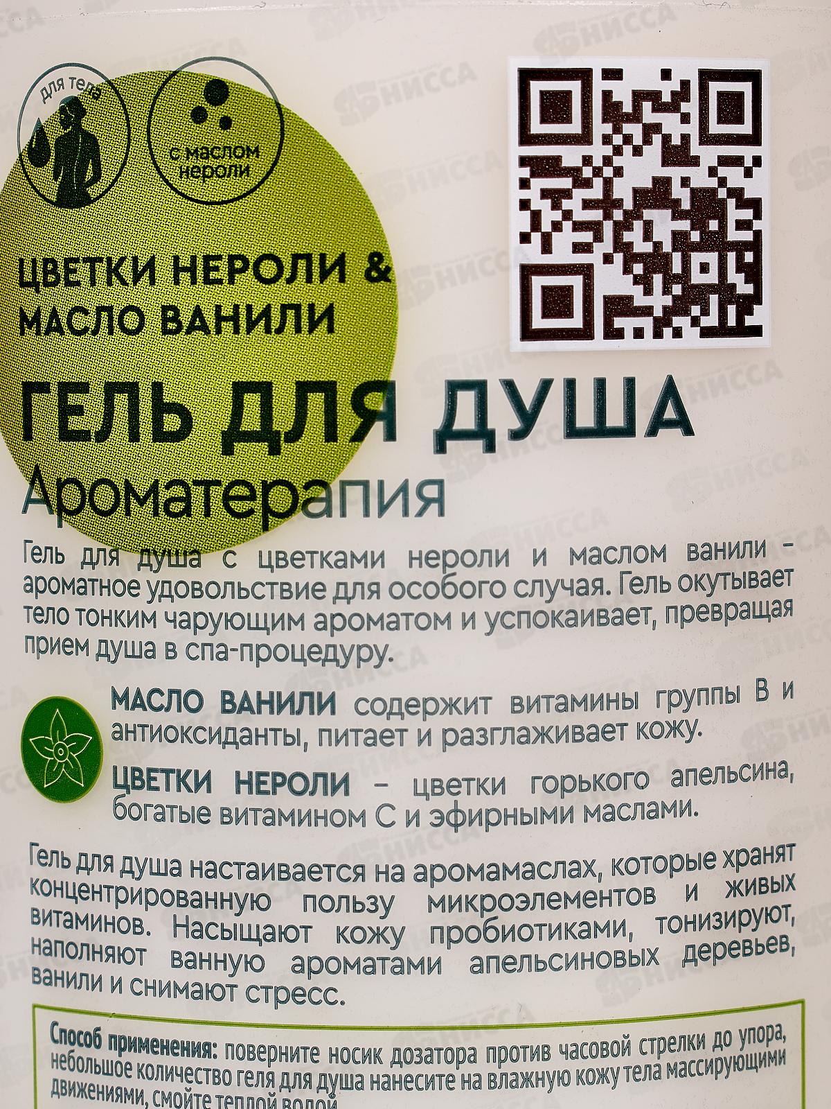 FITO SUPER FOOD Гель для душа Ароматерапия 520мл *8