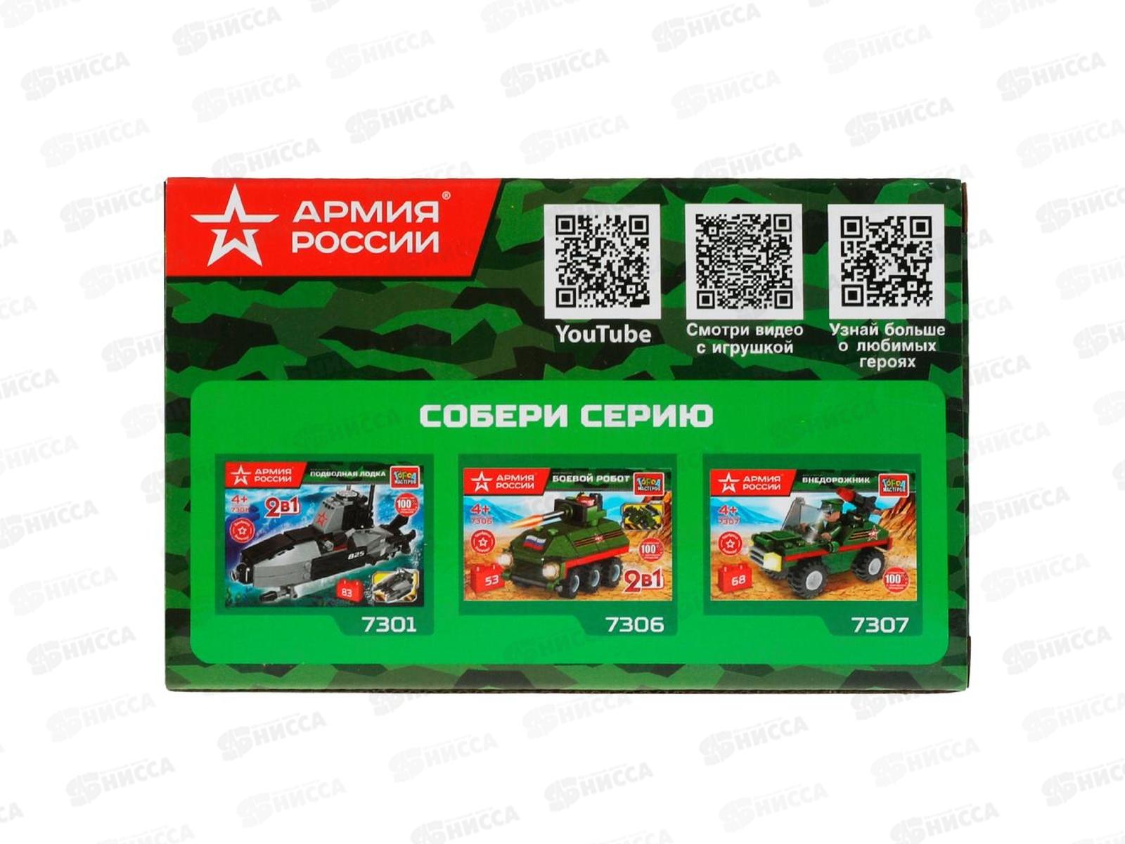 Конструктор &quotГОРОД МАСТЕРОВ&quot Армия России, Военная машина, 44детали, 7379-BY