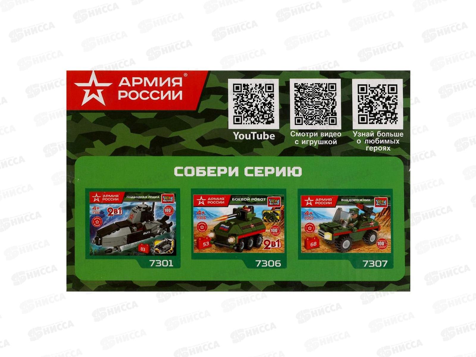 Конструктор &quotГОРОД МАСТЕРОВ&quot Армия России, Воен. машина, 44детали, 7378-BY