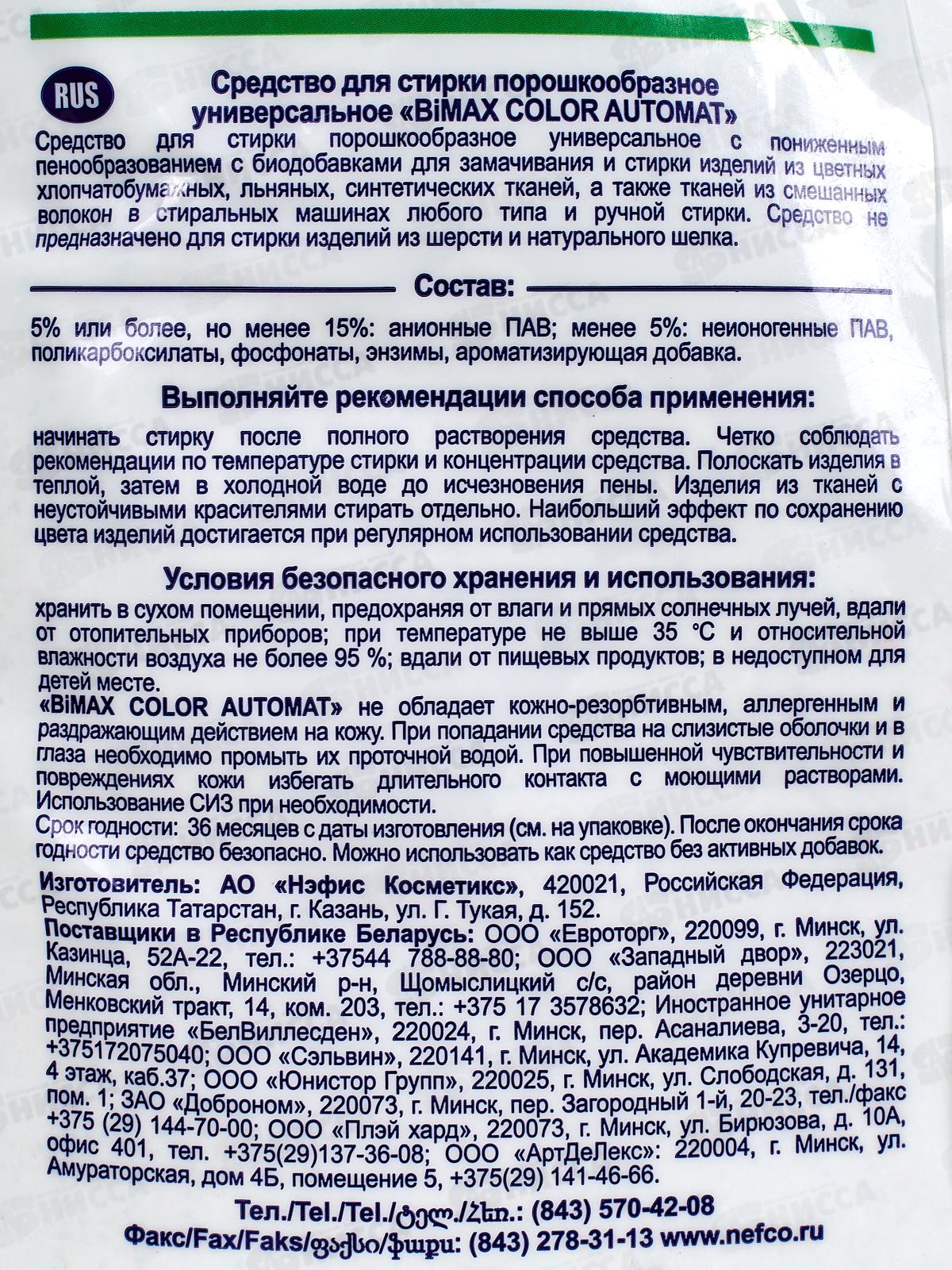 БИМАКС Compact автомат Колор 9кг *2  /1088-1