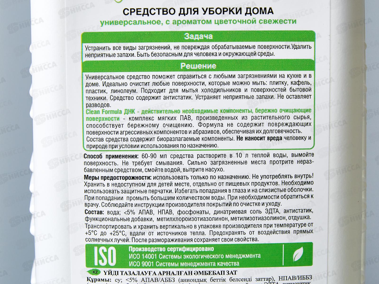 CLEAN HOME Средство для уборки дома универсальное Цветочная свежесть 900мл  *10