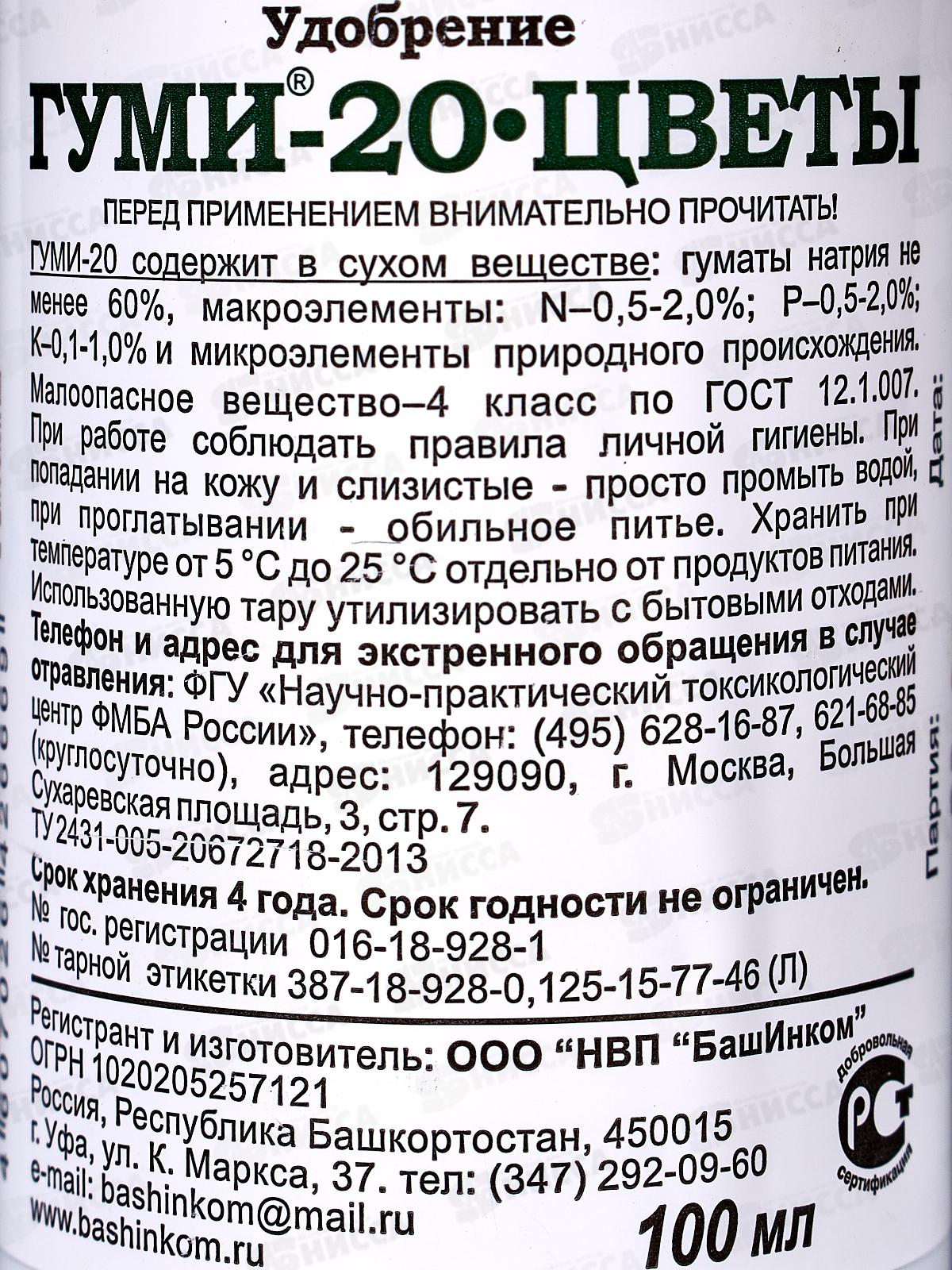 ГУМИ-20 Эликсир для цветов 100г *30