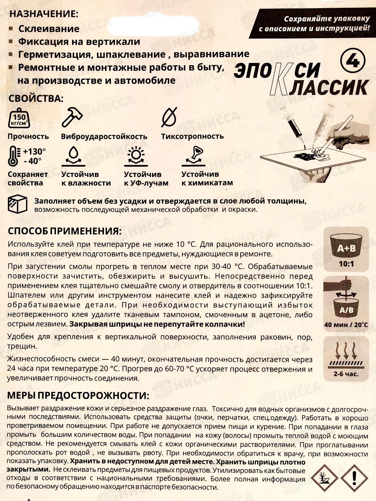 Клей-шпатлевка ЭпоксиКлассик  11мл, двухкомпонентный в шприцах, на блистере *8/40