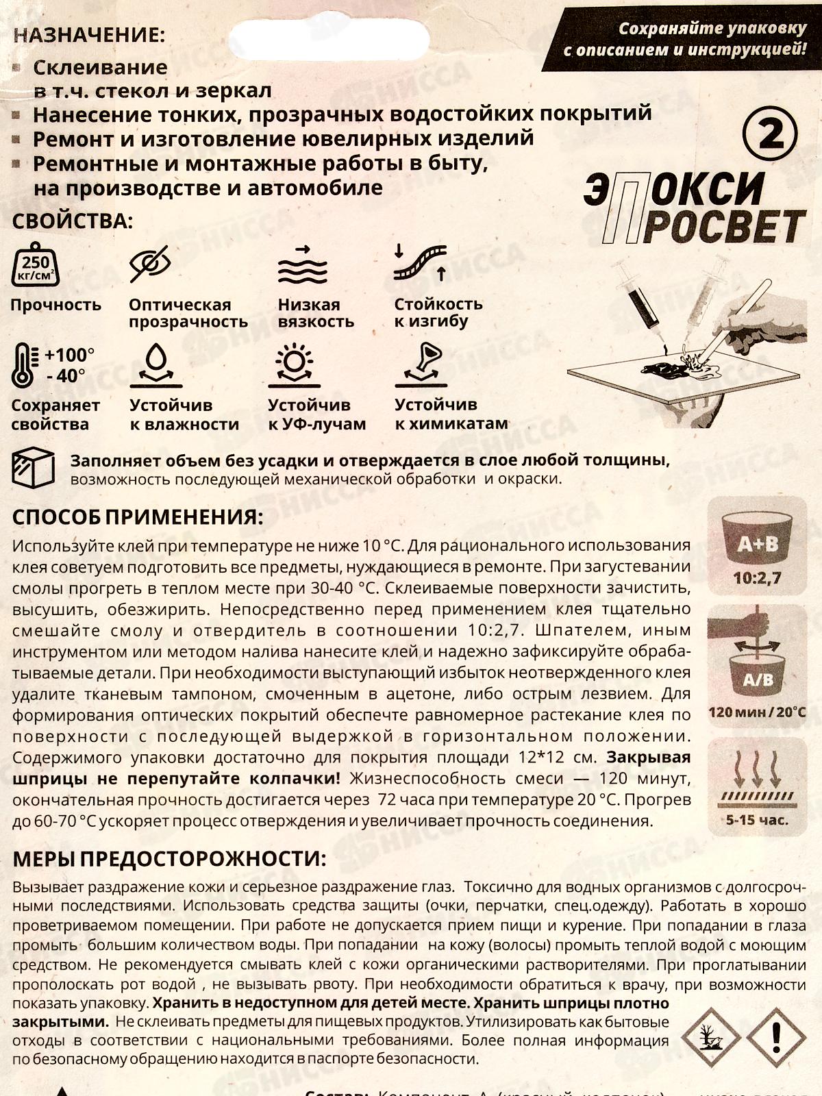 Клей ЭпоксиПросвет-2  двухкомпонентный в шприцах, 13мл, прозрачный, на блистере *8/40