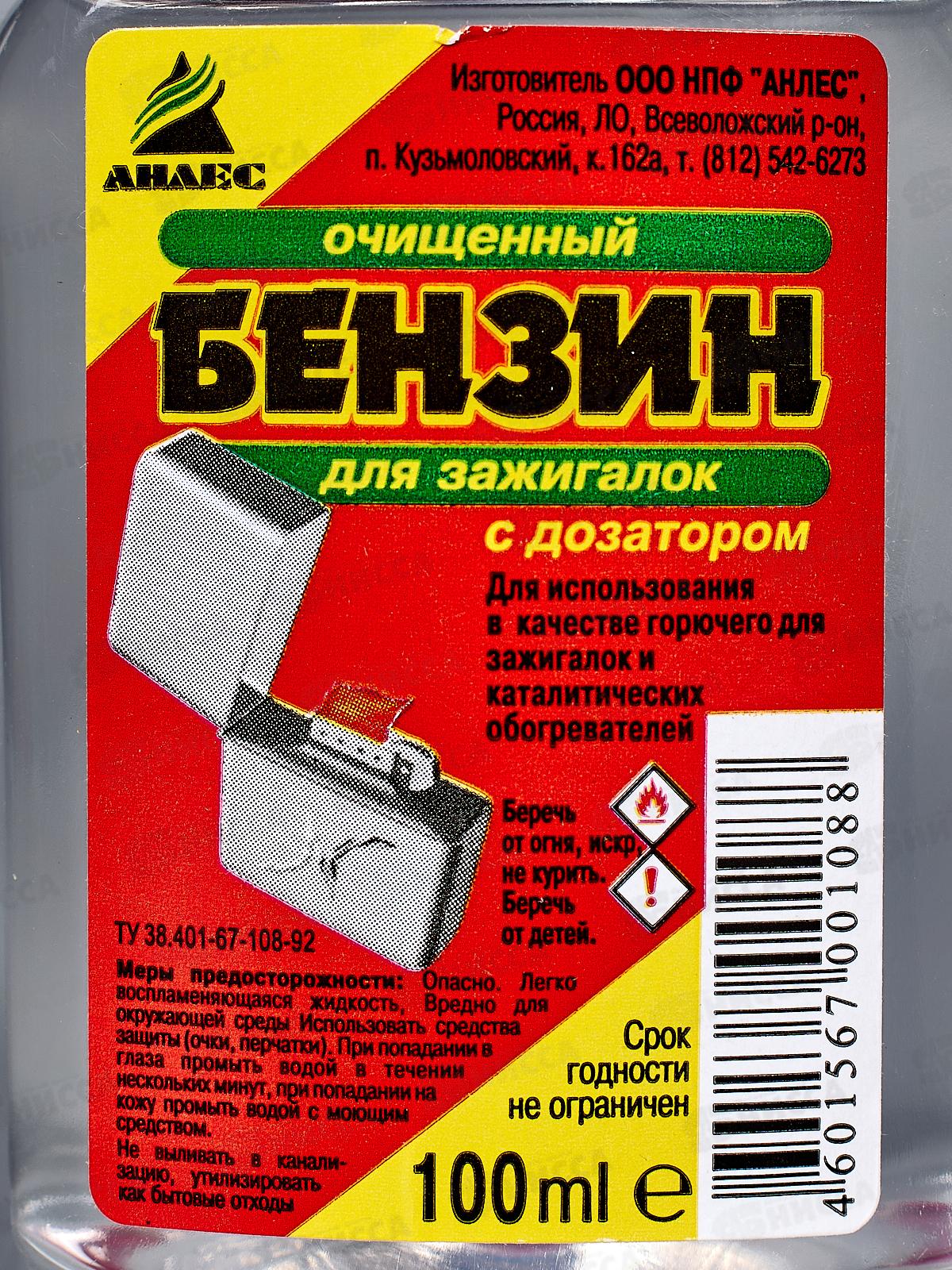 Бензин для зажигалок, флакон с дозатором  100мл *35