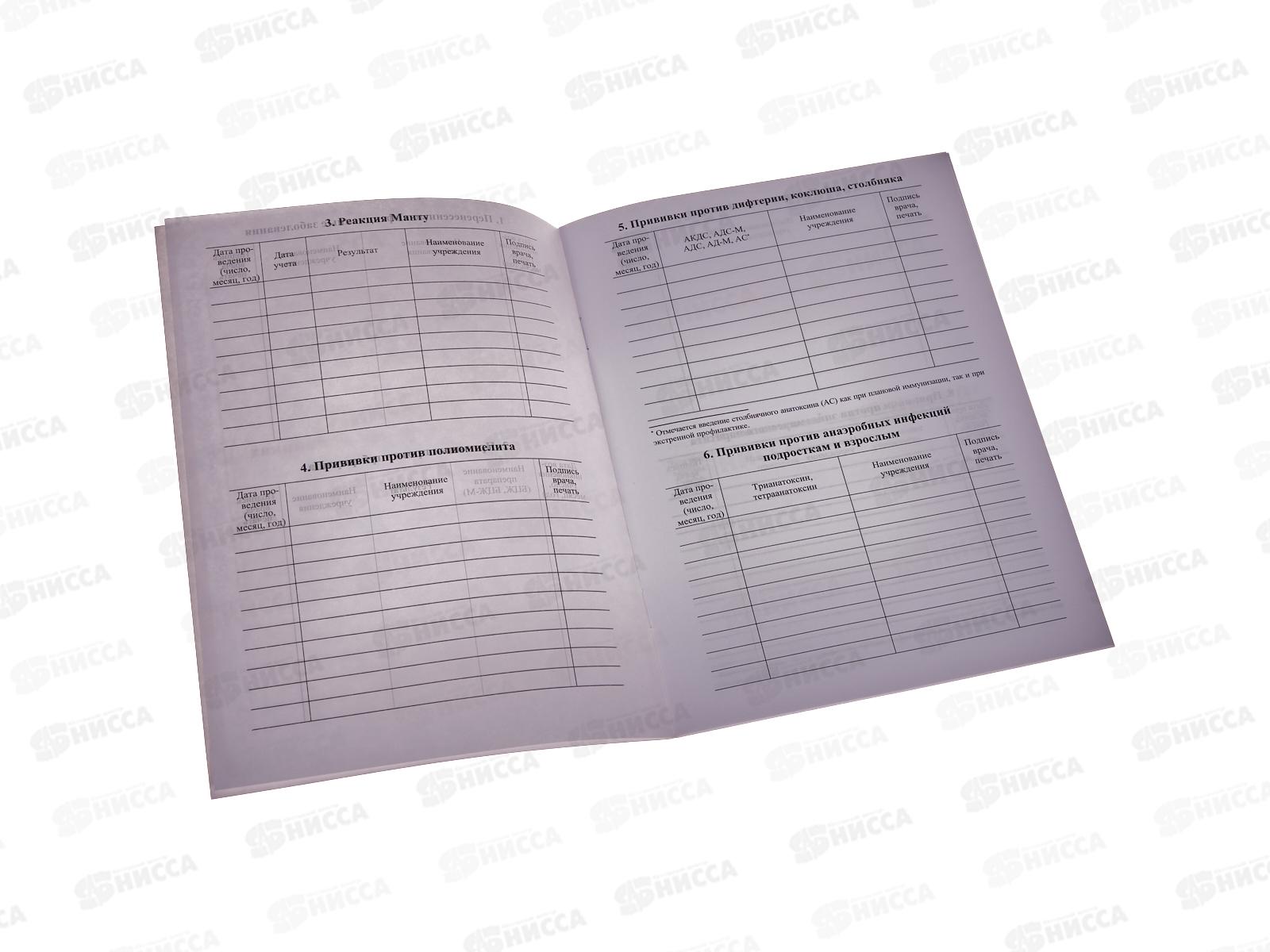 Сертификат о профил. прививках  А5, 6л,КЖ-401 *20