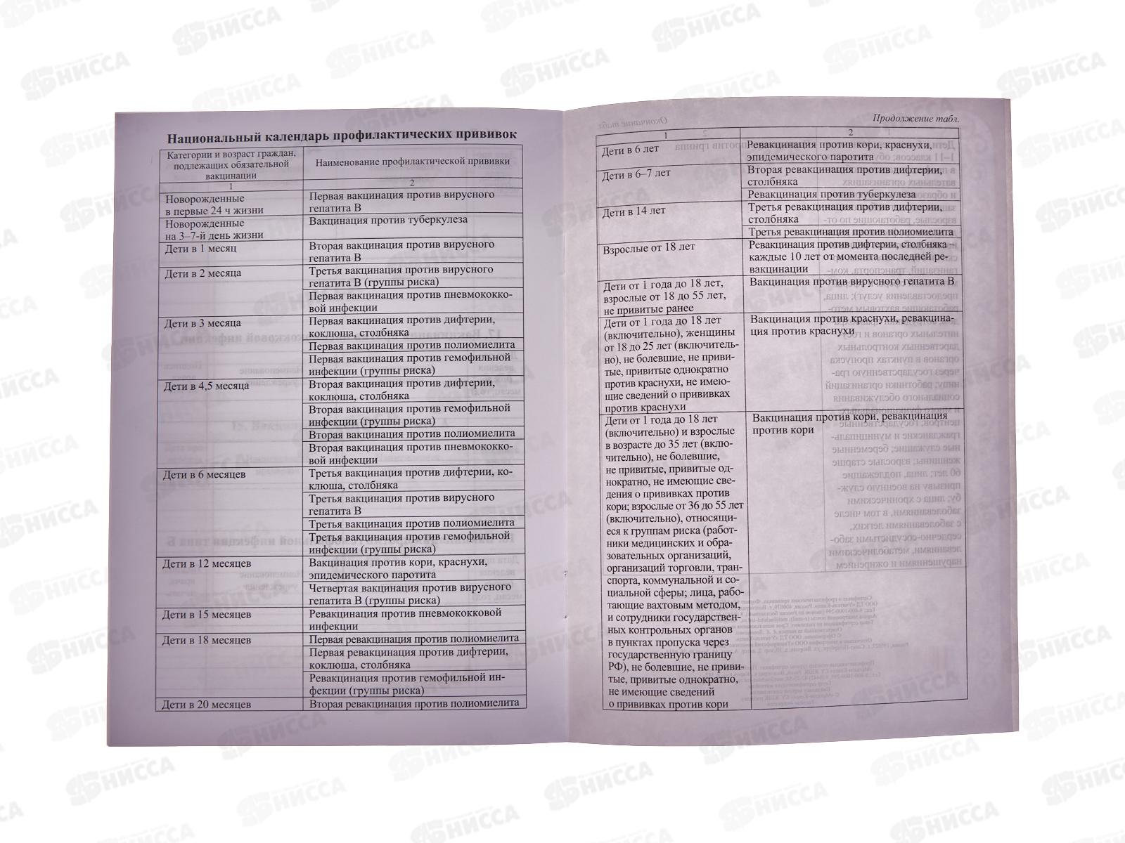 Сертификат о профил. прививках  А5, 6л,КЖ-401 *20
