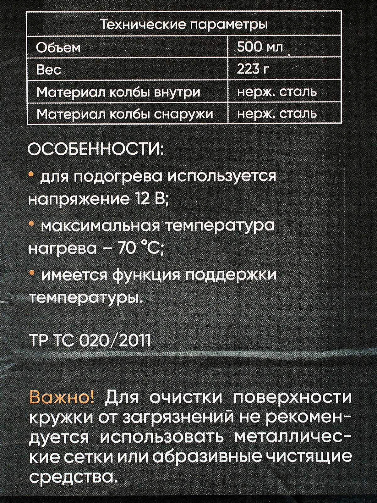 Автокружка &quotСледопыт&quot с подогревом от прикуривателя, металл. колба