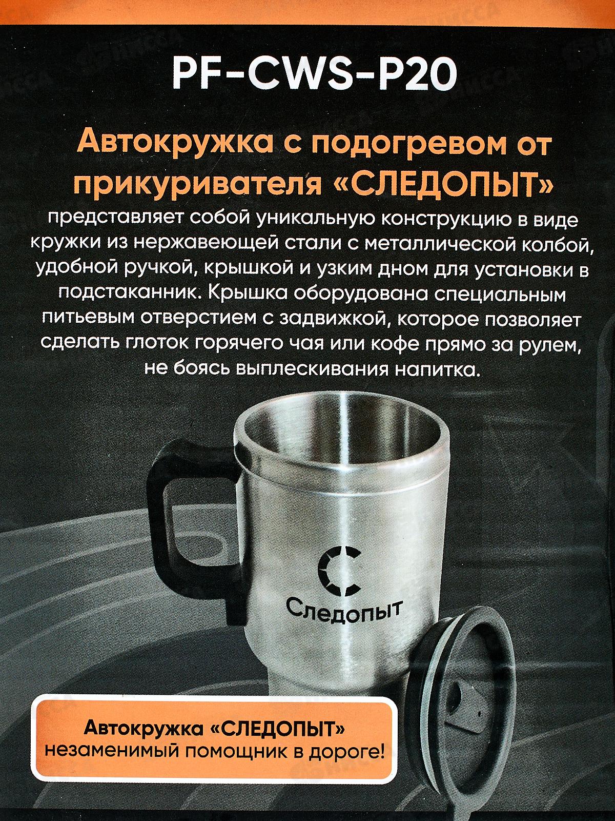Автокружка &quotСледопыт&quot с подогревом от прикуривателя, металл. колба