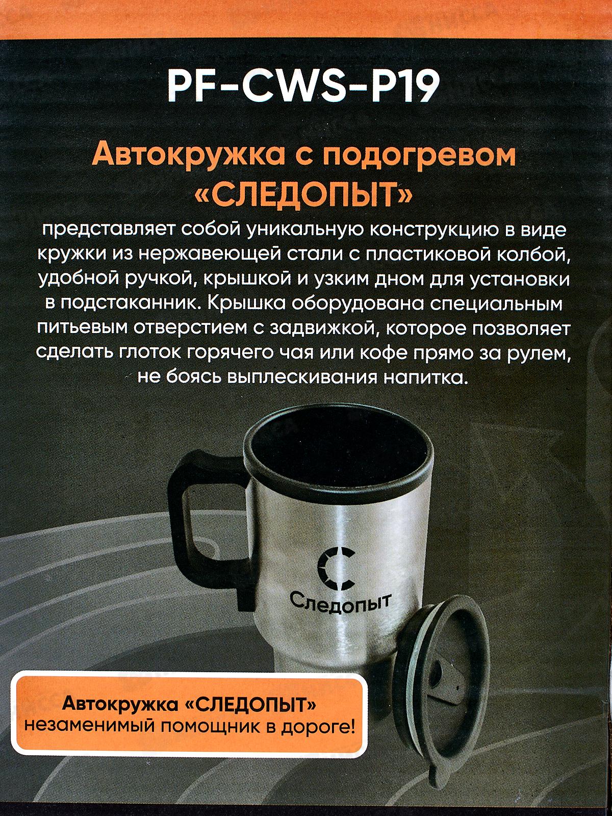 Автокружка &quotСледопыт&quot с подогревом от прикуривателя, пласт. колба