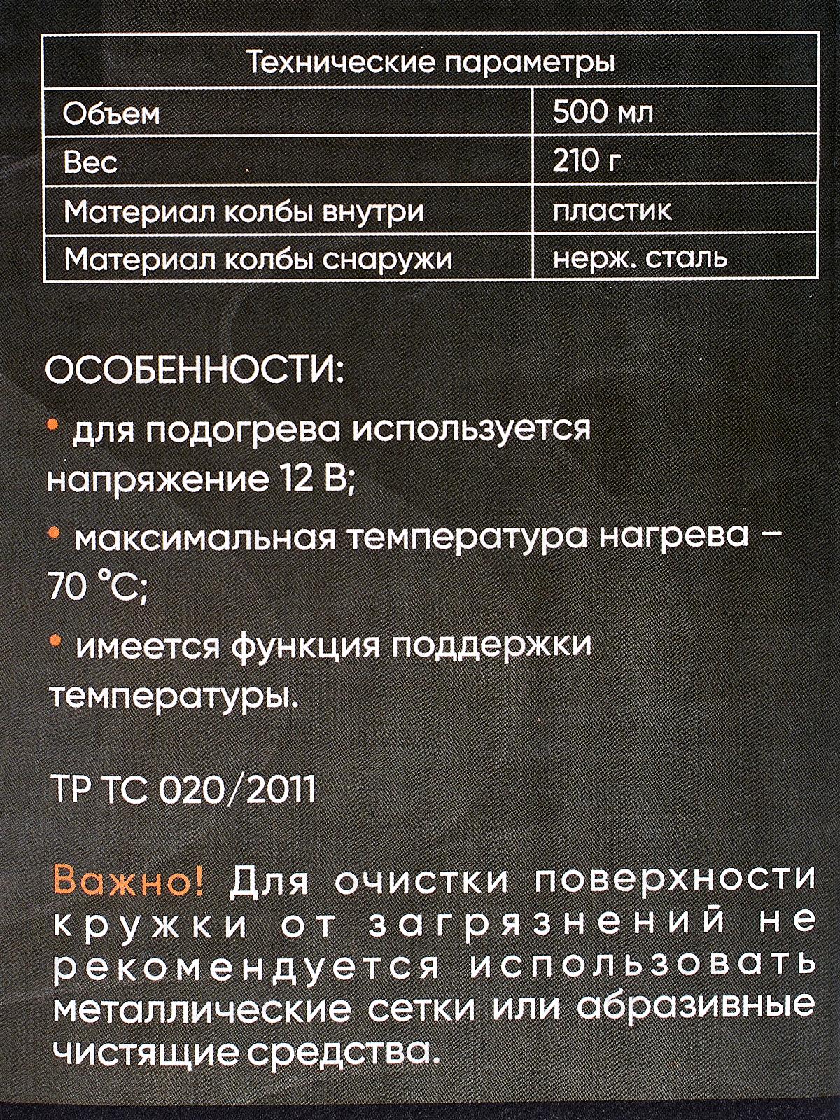Автокружка &quotСледопыт&quot с подогревом от прикуривателя, пласт. колба