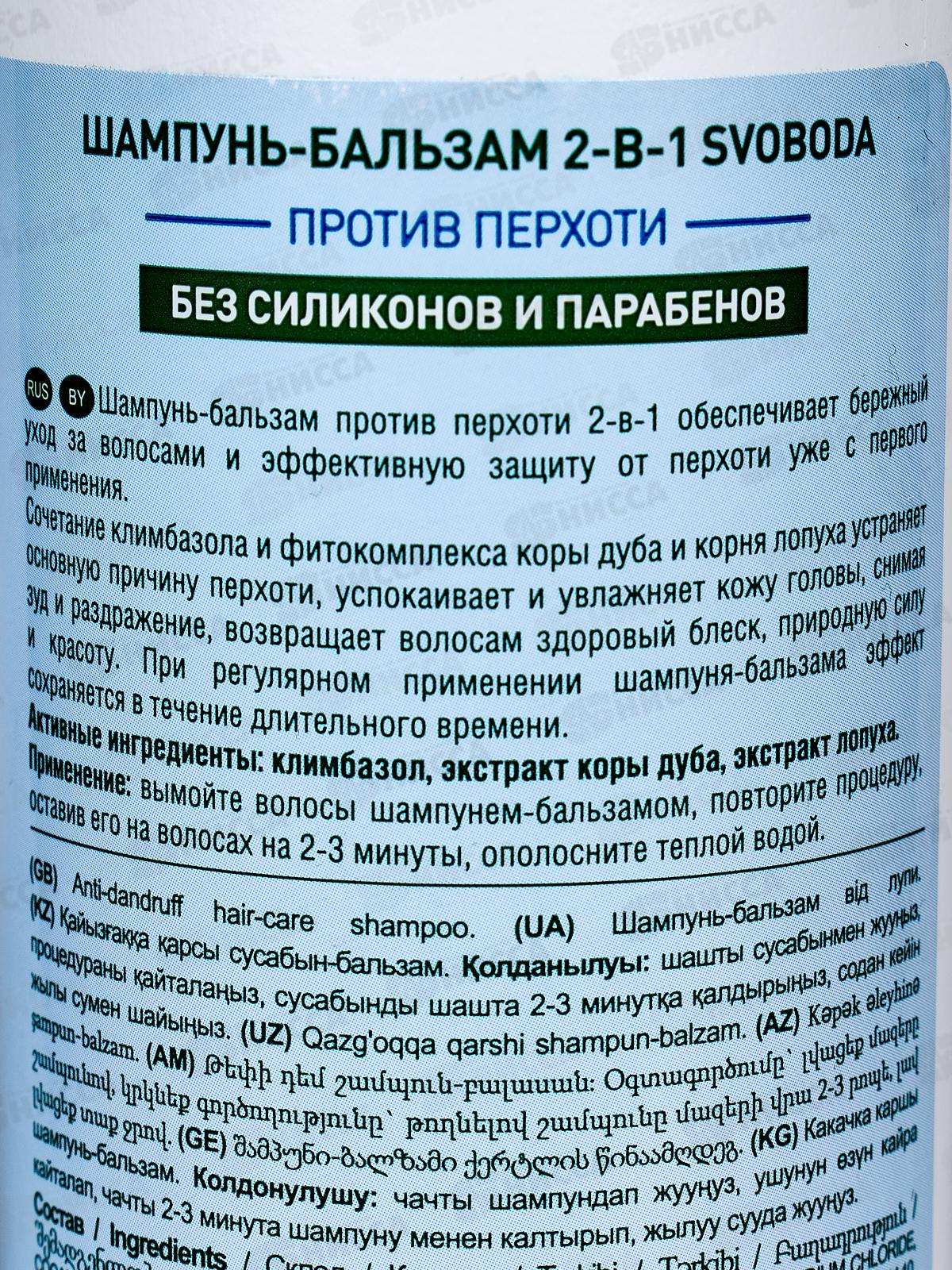 Свобода шампунь-бальзам против перхоти 430мл *12