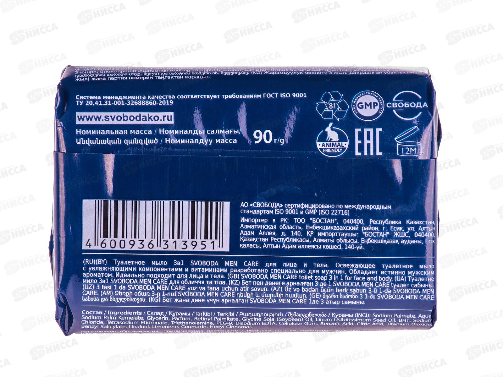 СВ Свобода туалетное мыло мужское MEN CARE 3в1 для лица и тела 90гр *36