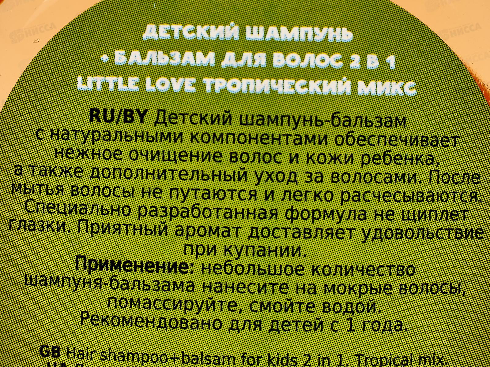 Свобода Little Love шампунь-бальзам 2в1 тропический микс 400г *12