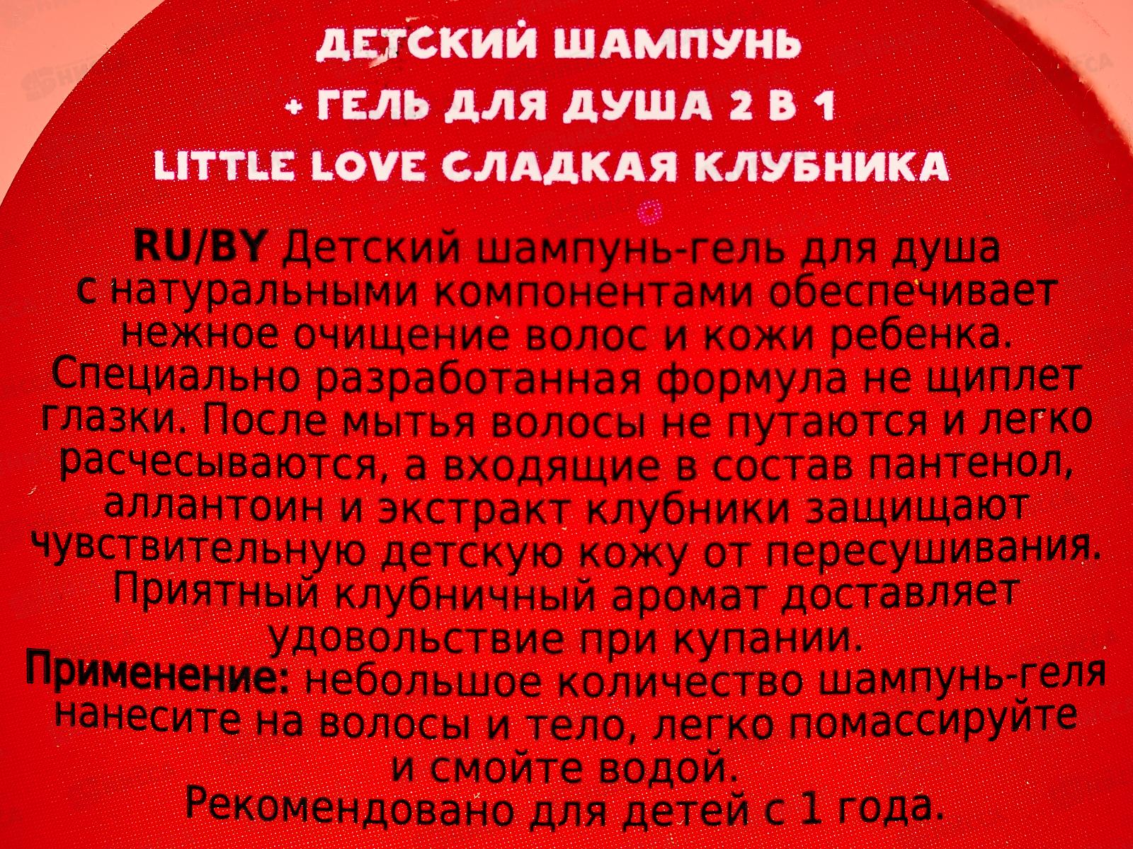 Свобода Little Love шампунь-гель 2в1 Сладкая клубника 400г *12