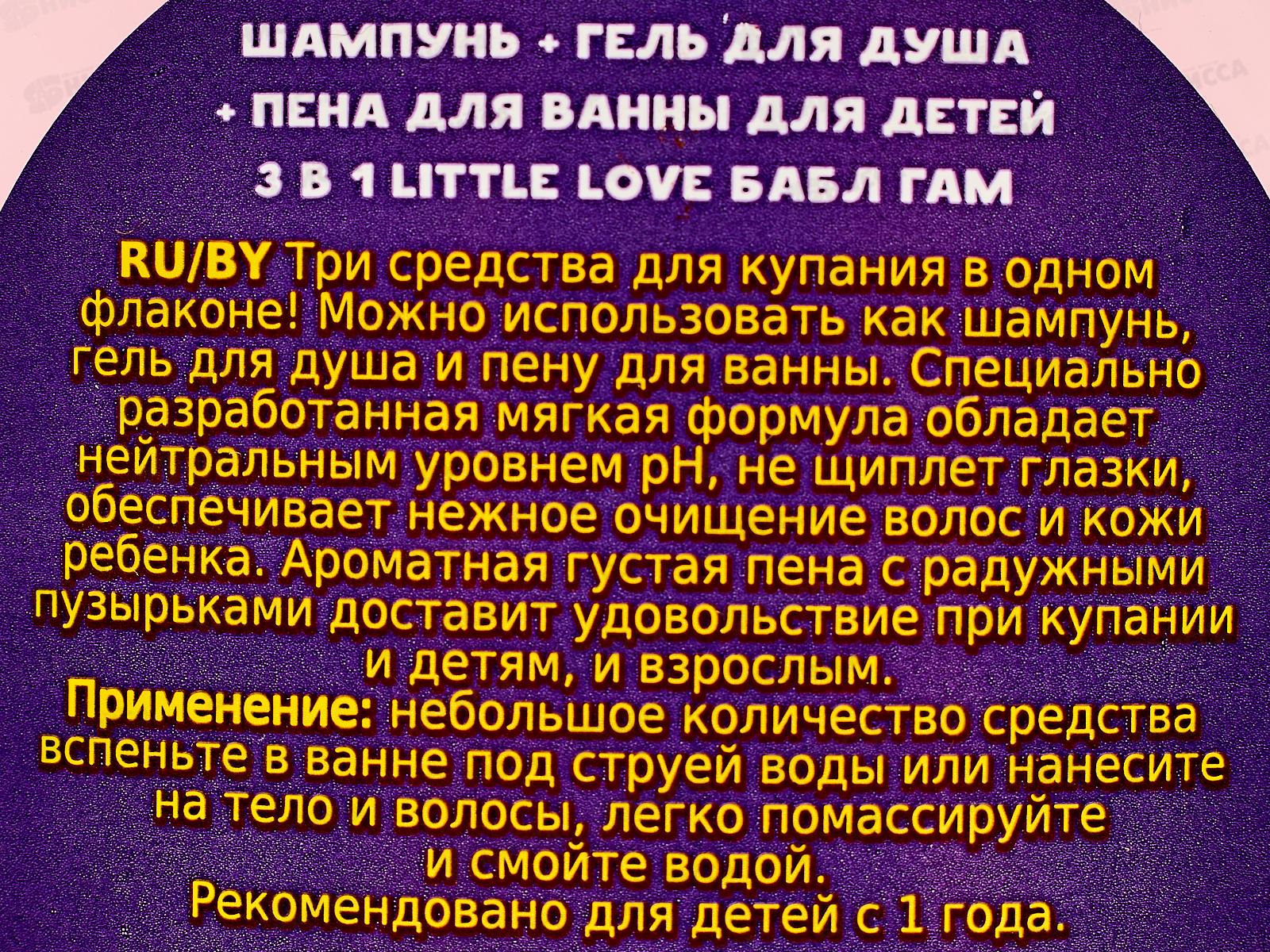 Свобода Little Love шампунь-гель+пена 3в1 Бабл гам 400г *12