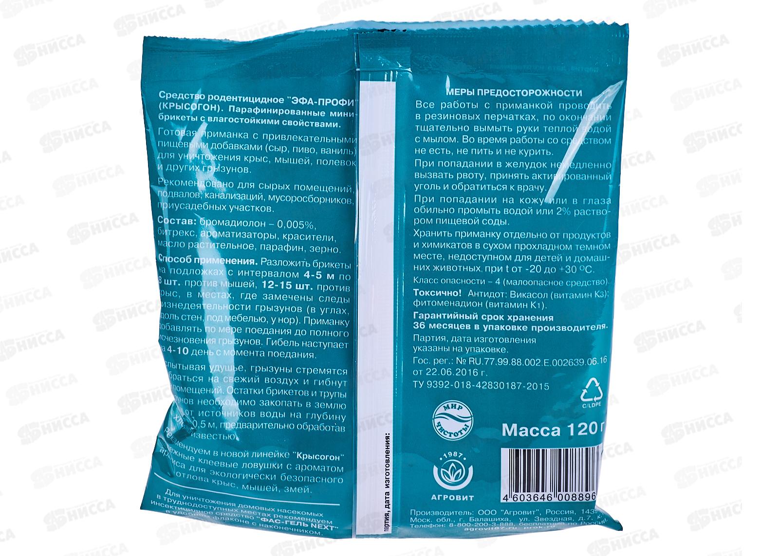 ЭФА-ПРОФИ ассорти крысогон брикеты 120г сыр,пиво,ваниль *20