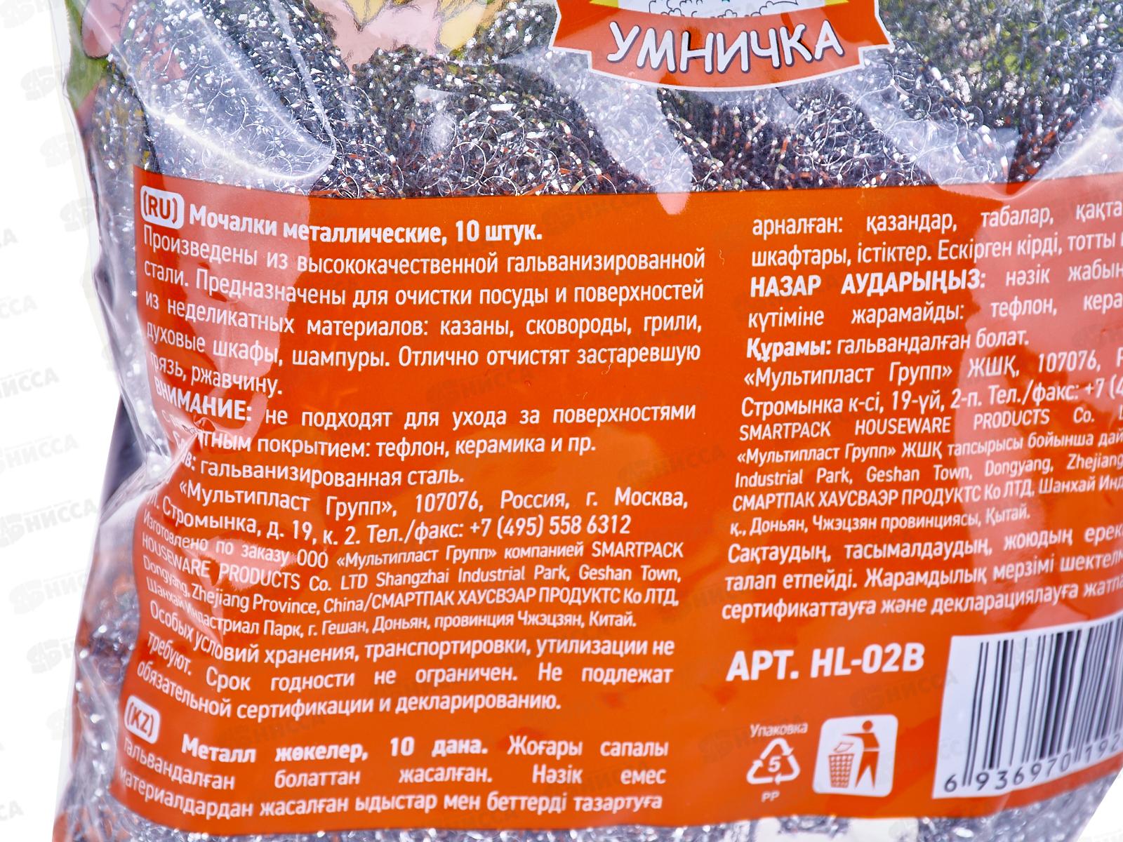 Мочалка для посуды металлическая &quotУмничка&quot 10шт МП *50