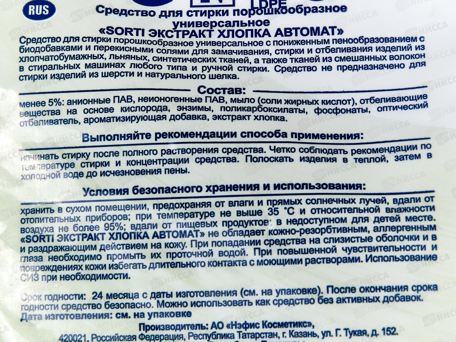 СОРТИ ГП автомат Экстракт хлопка 6кг   /8544-3 *2