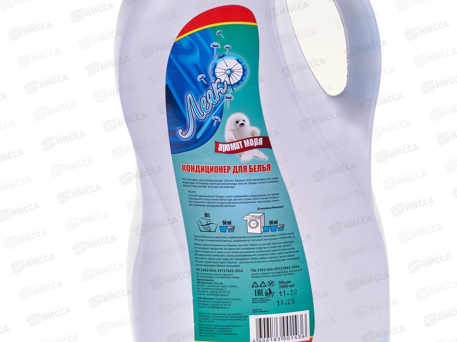 Легко кондиционер для белья аромат Моря 2000мл *5